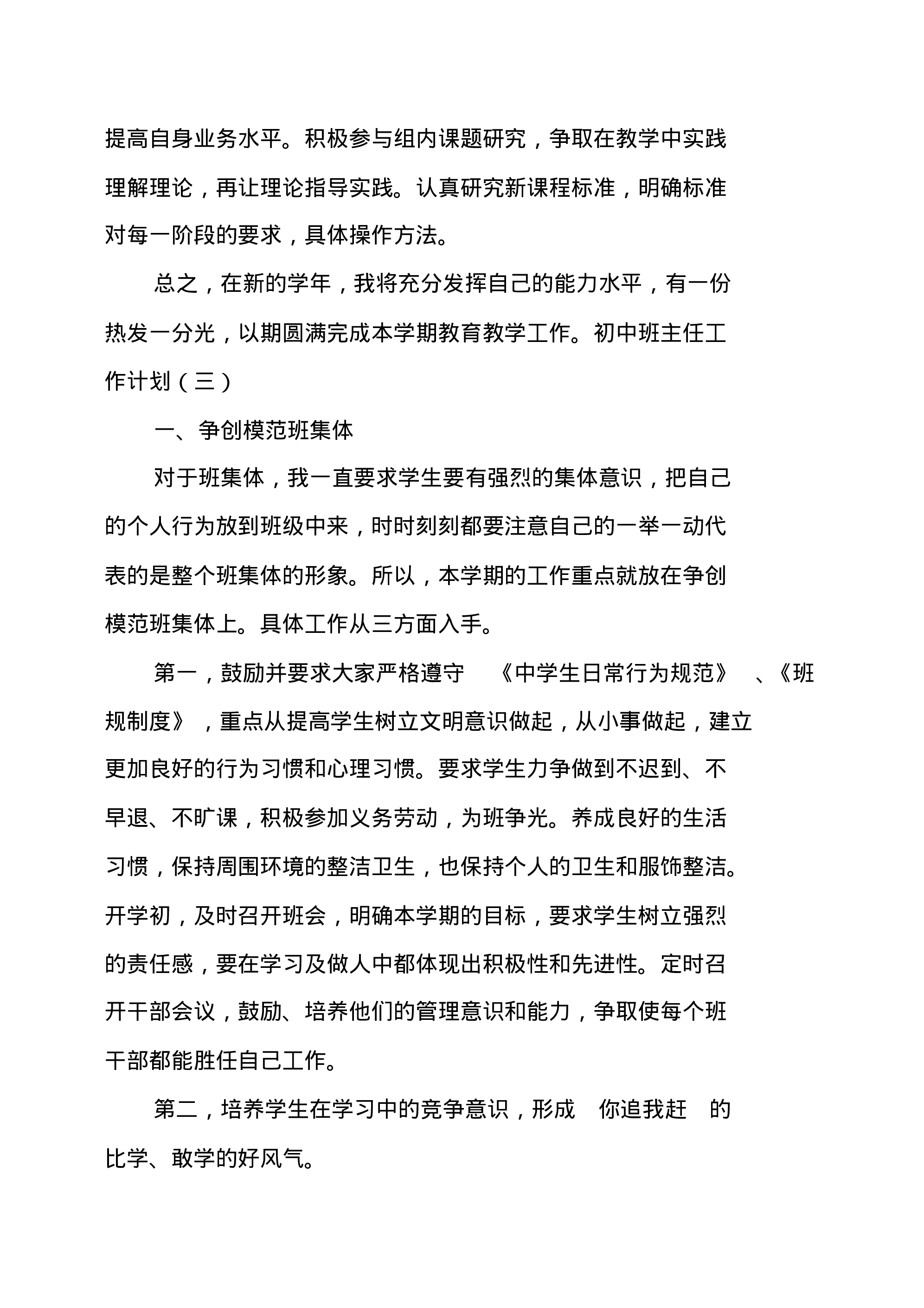 初中班主任工作计划5篇.pdf 第6页