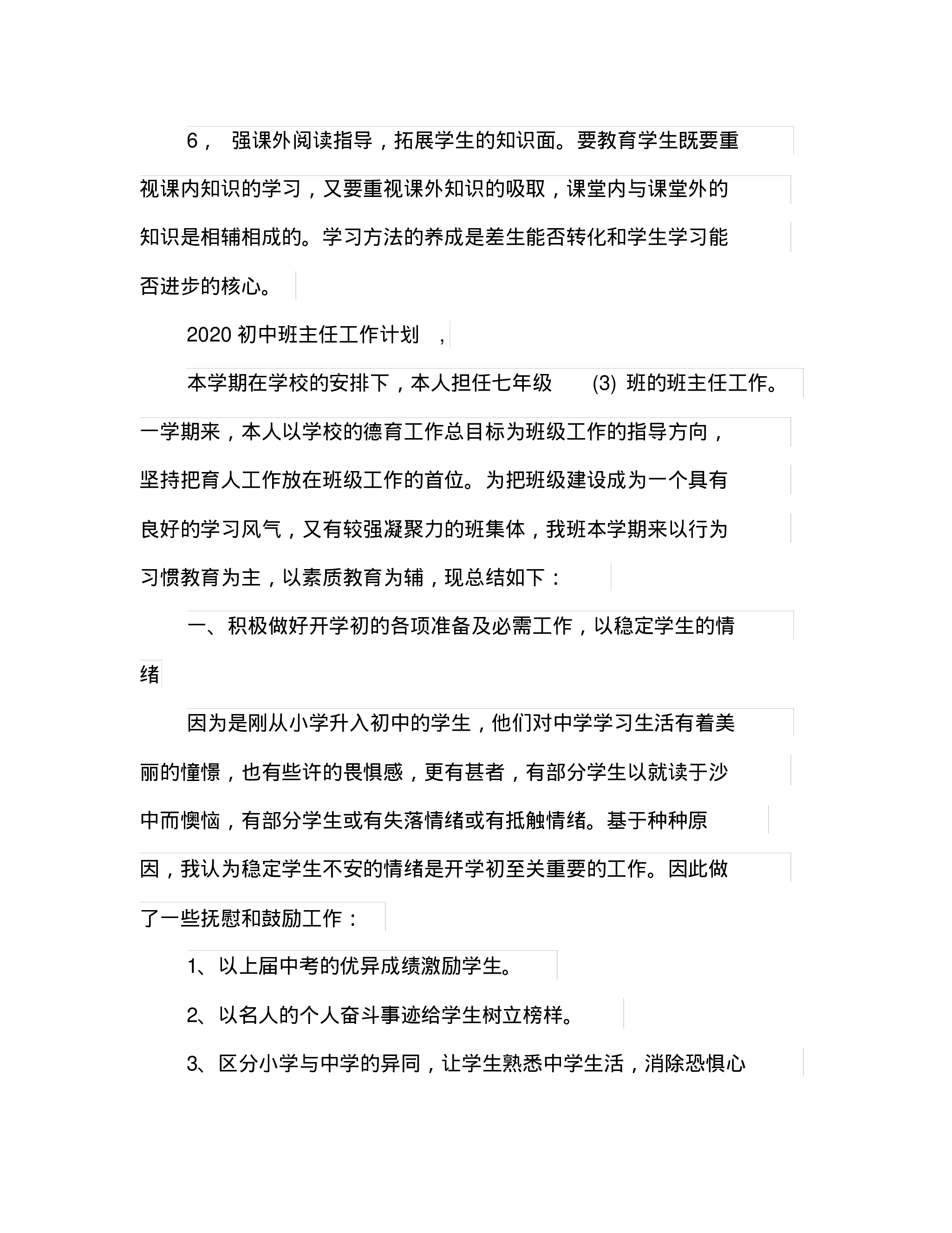 初中班主任工作计划-.pdf 第4页