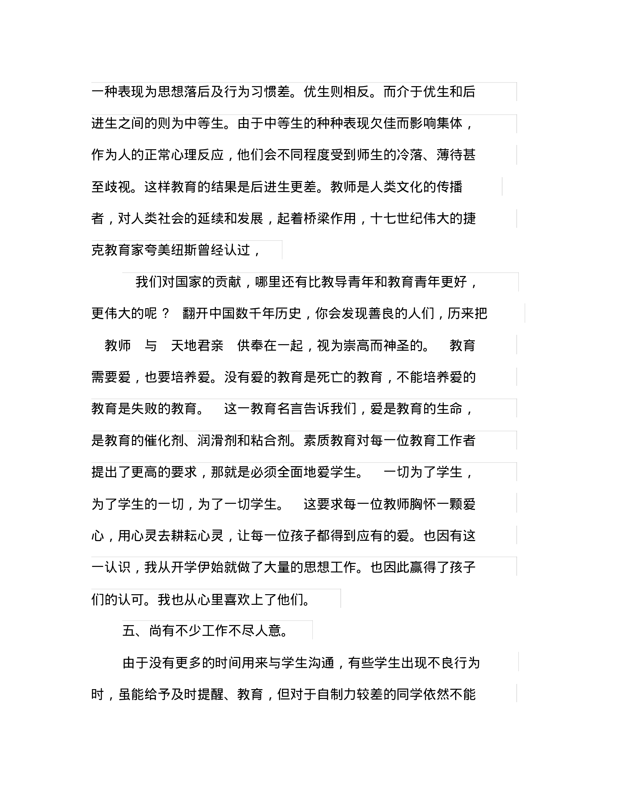 初中班主任工作计划-.pdf 第6页