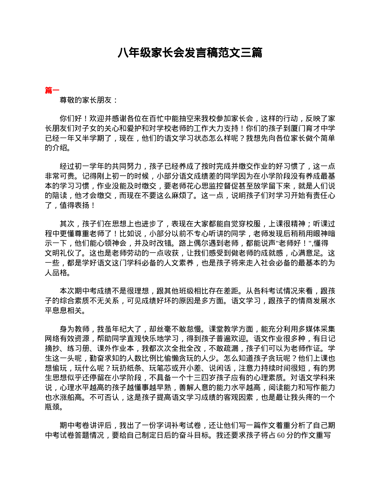 八年级家长会发言稿范文三篇-0671ed1e68dc.doc 第1页
