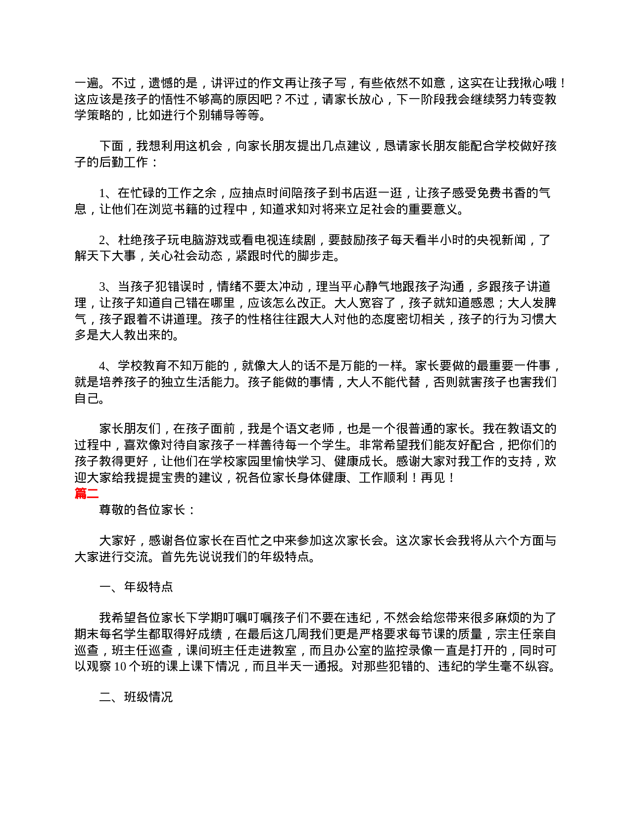 八年级家长会发言稿范文三篇-0671ed1e68dc.doc 第2页