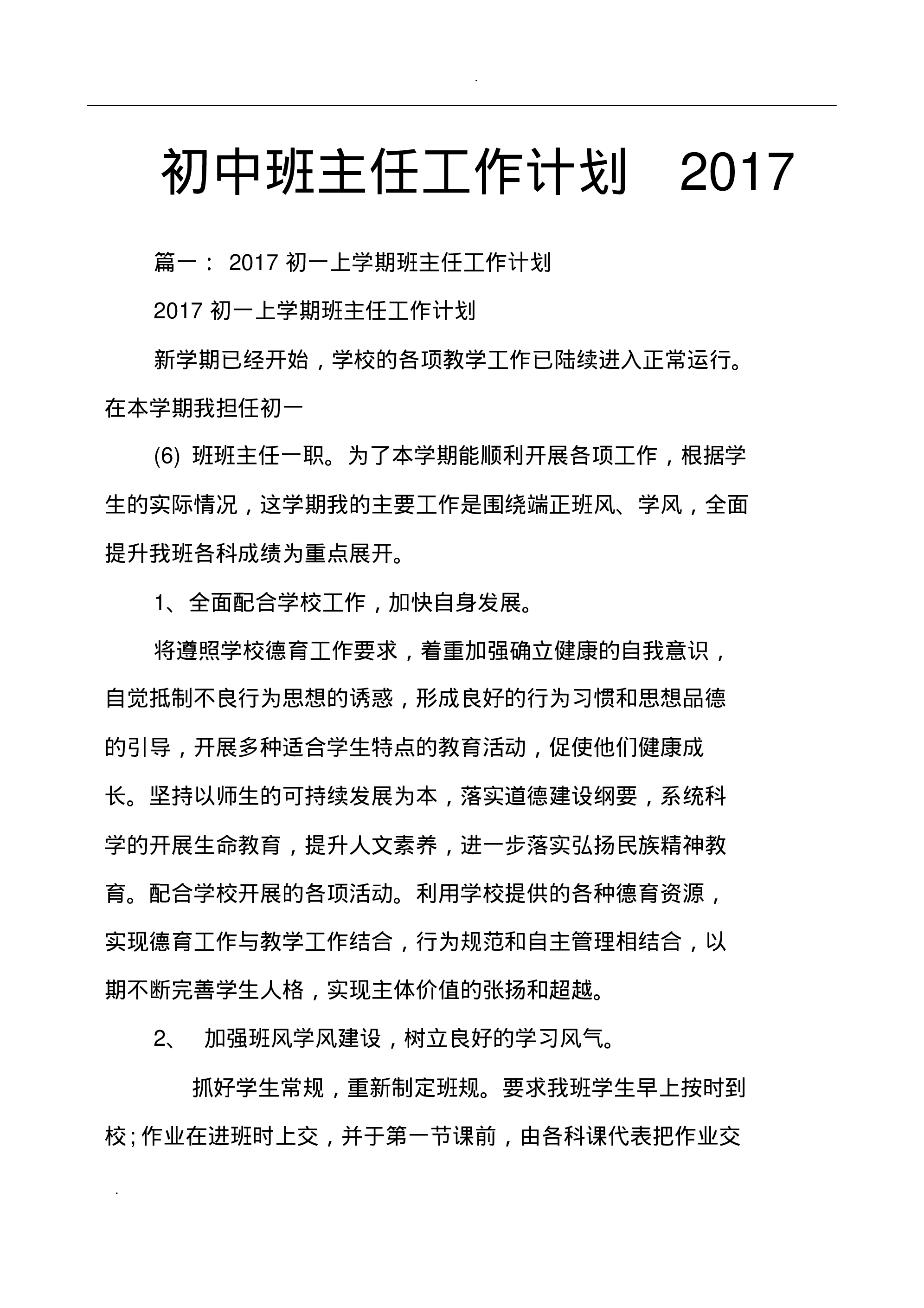 初中班主任工作计划.pdf 第1页