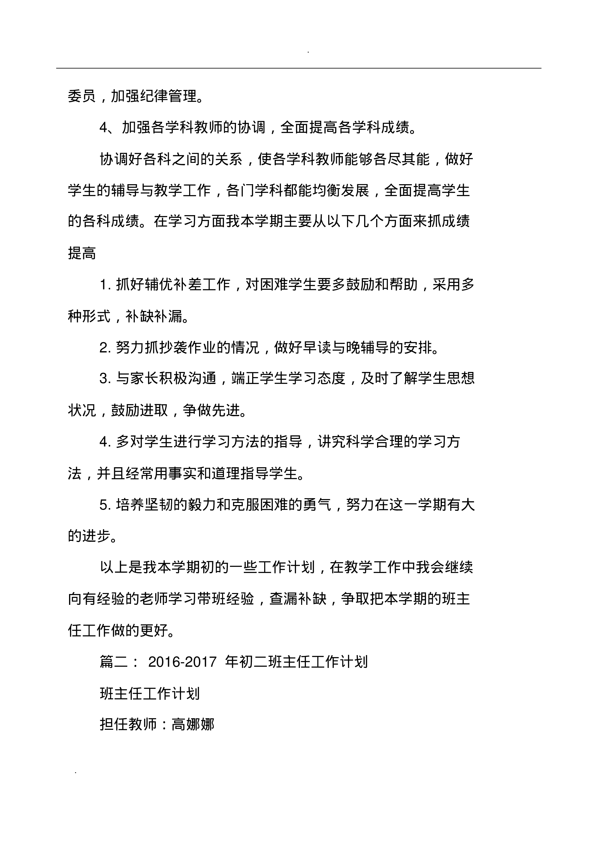 初中班主任工作计划.pdf 第3页