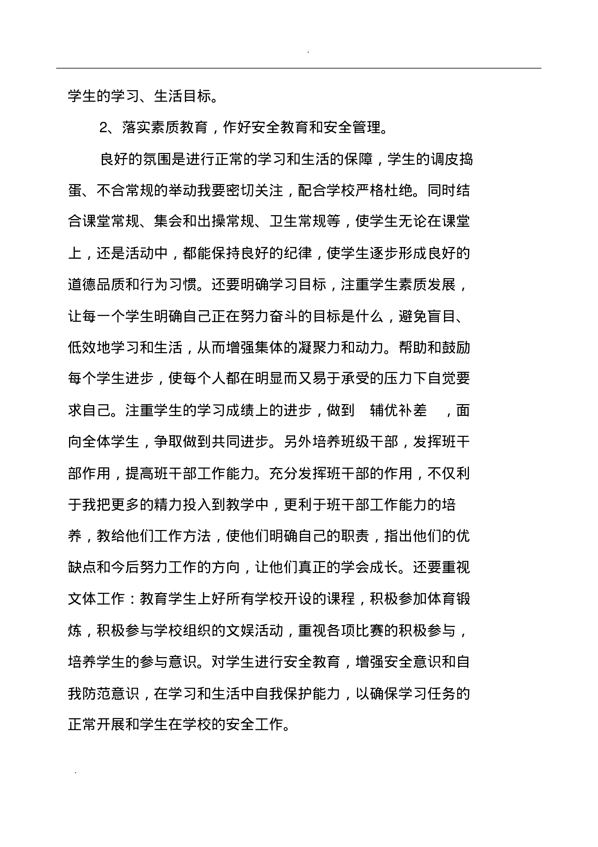 初中班主任工作计划.pdf 第5页