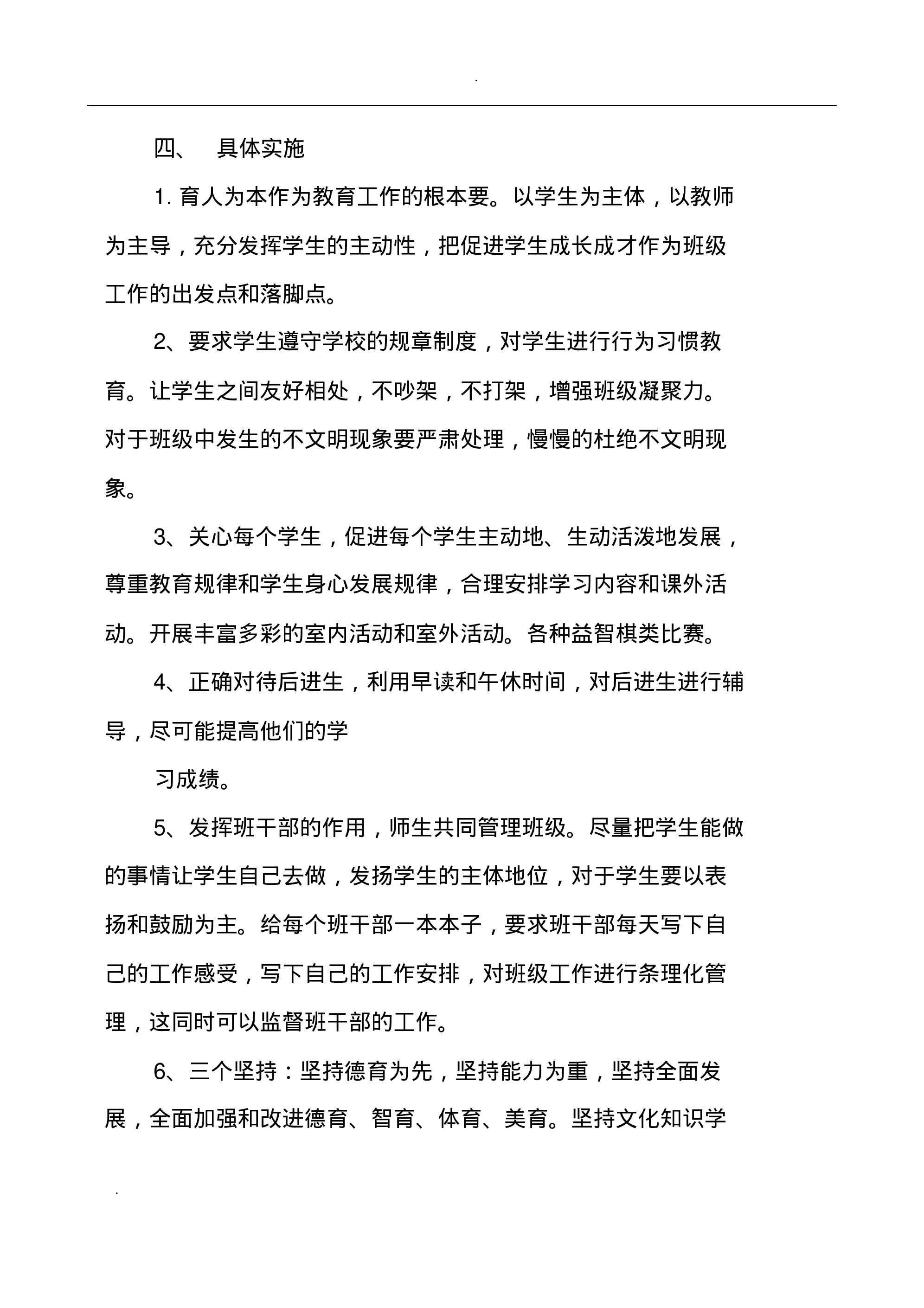 初中班主任工作计划.pdf 第6页