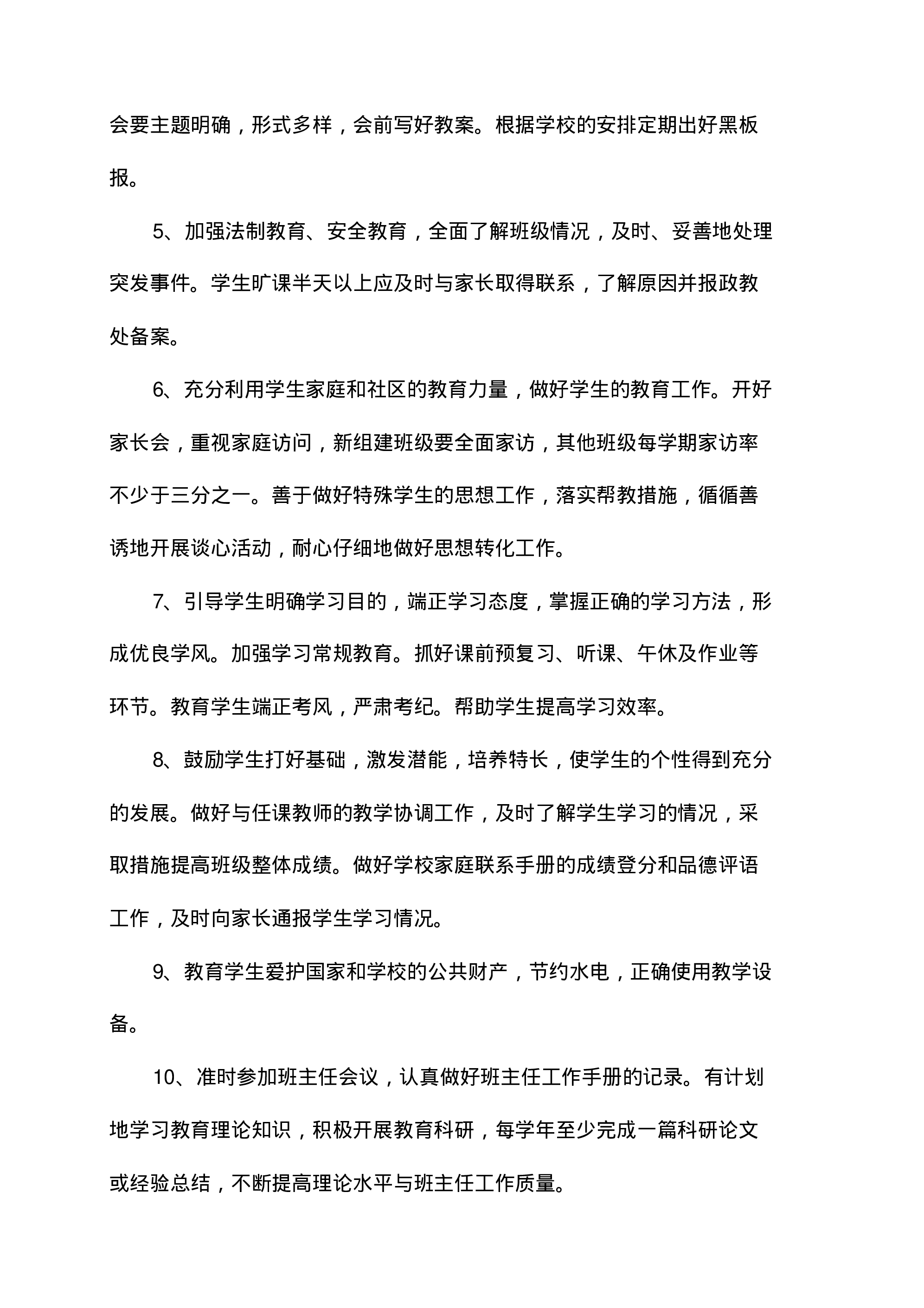 初中班主任岗位职责-3ff0b7eb7376.pdf 第2页