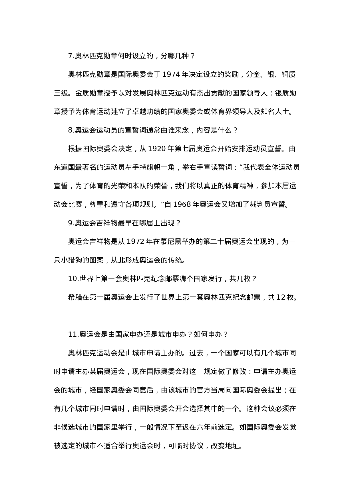 奥运小知识-5956cb939892.docx 第2页