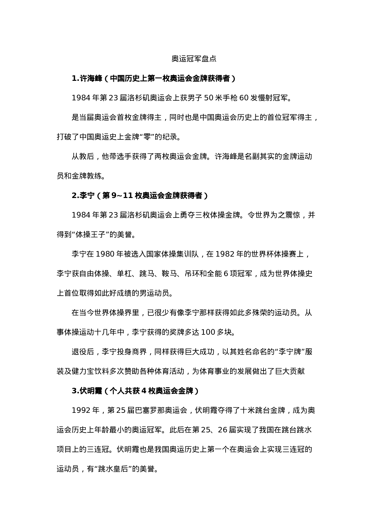 奥运明星-5dd853458a8e.docx 第1页