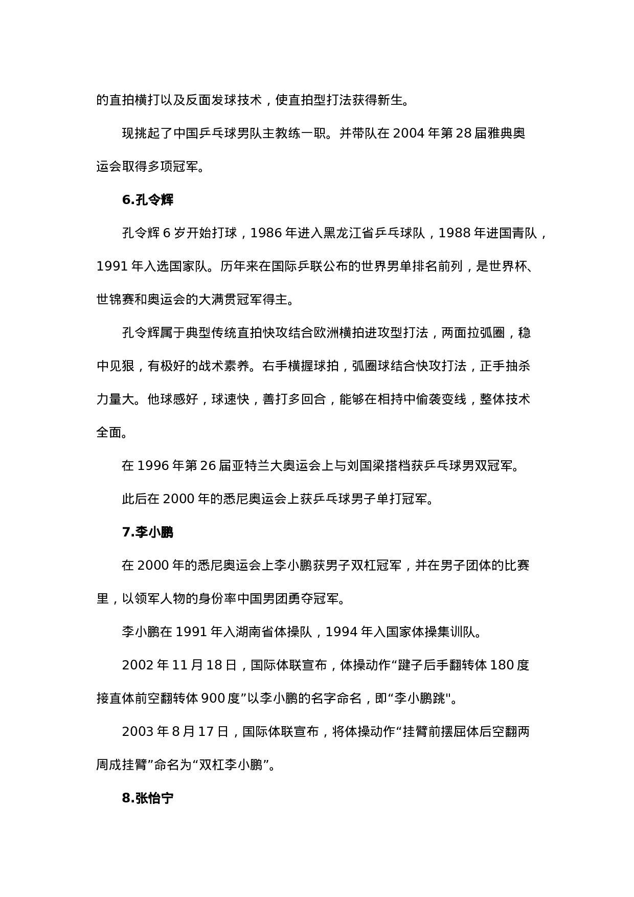 奥运明星-5dd853458a8e.docx 第3页