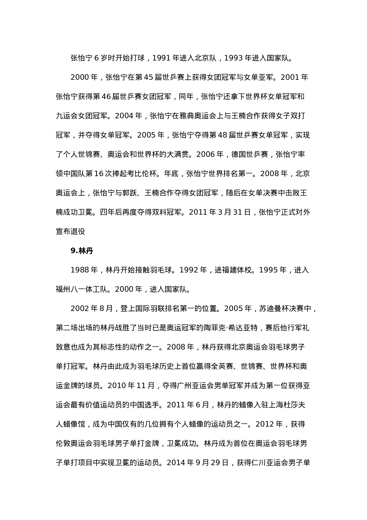 奥运明星-5dd853458a8e.docx 第4页