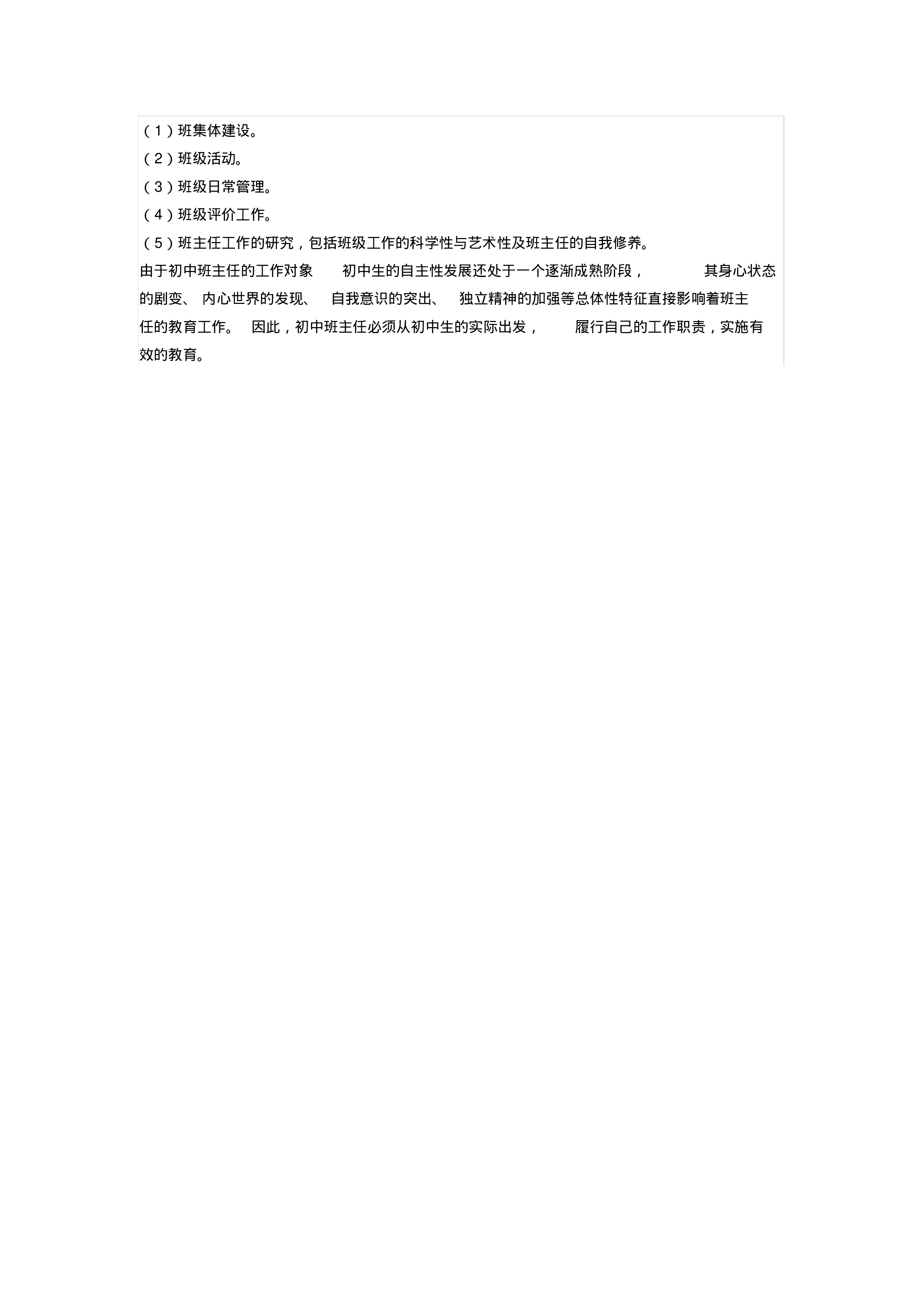 初中班主任的工作职责.pdf 第2页