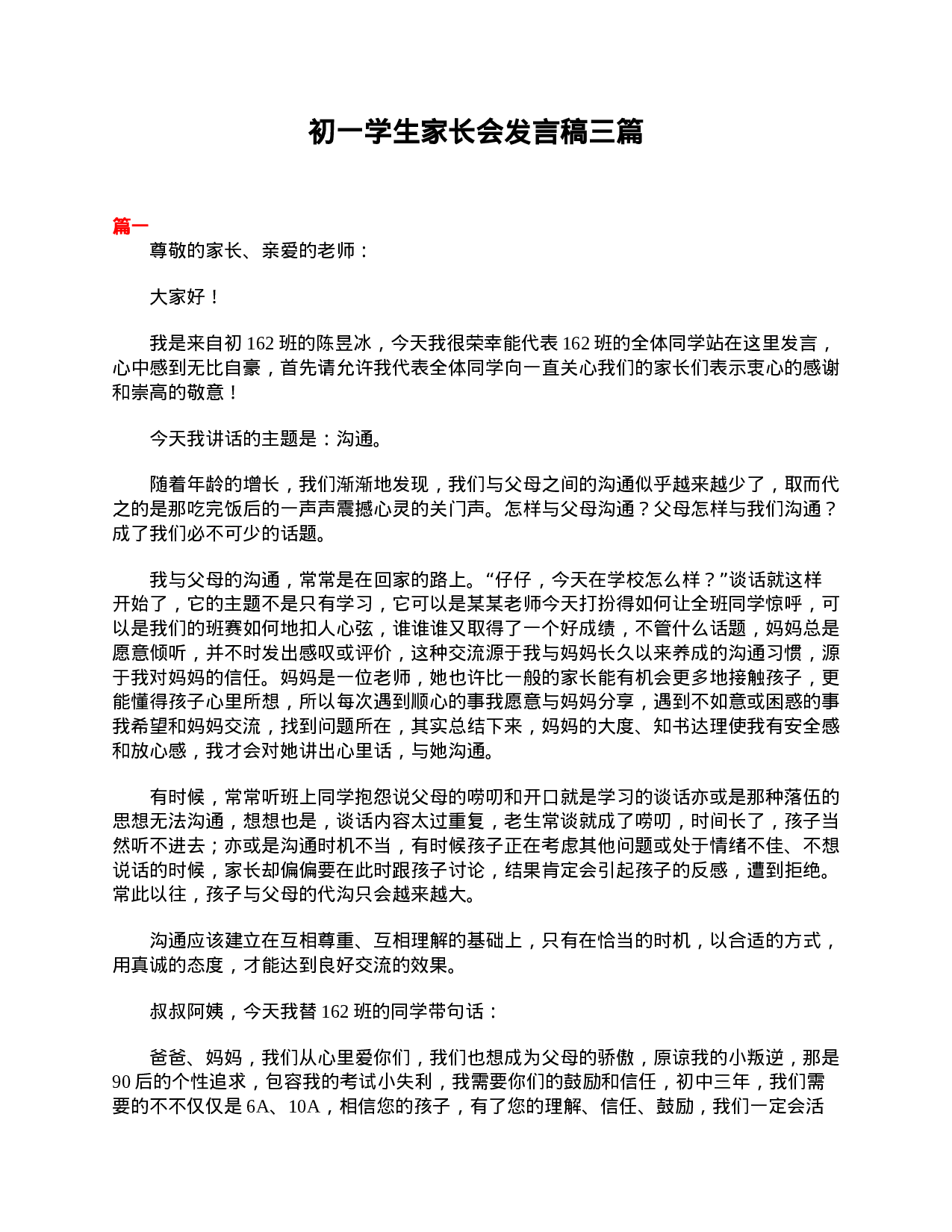 初一学生家长会发言稿三篇-67450feba1a8.doc 第1页