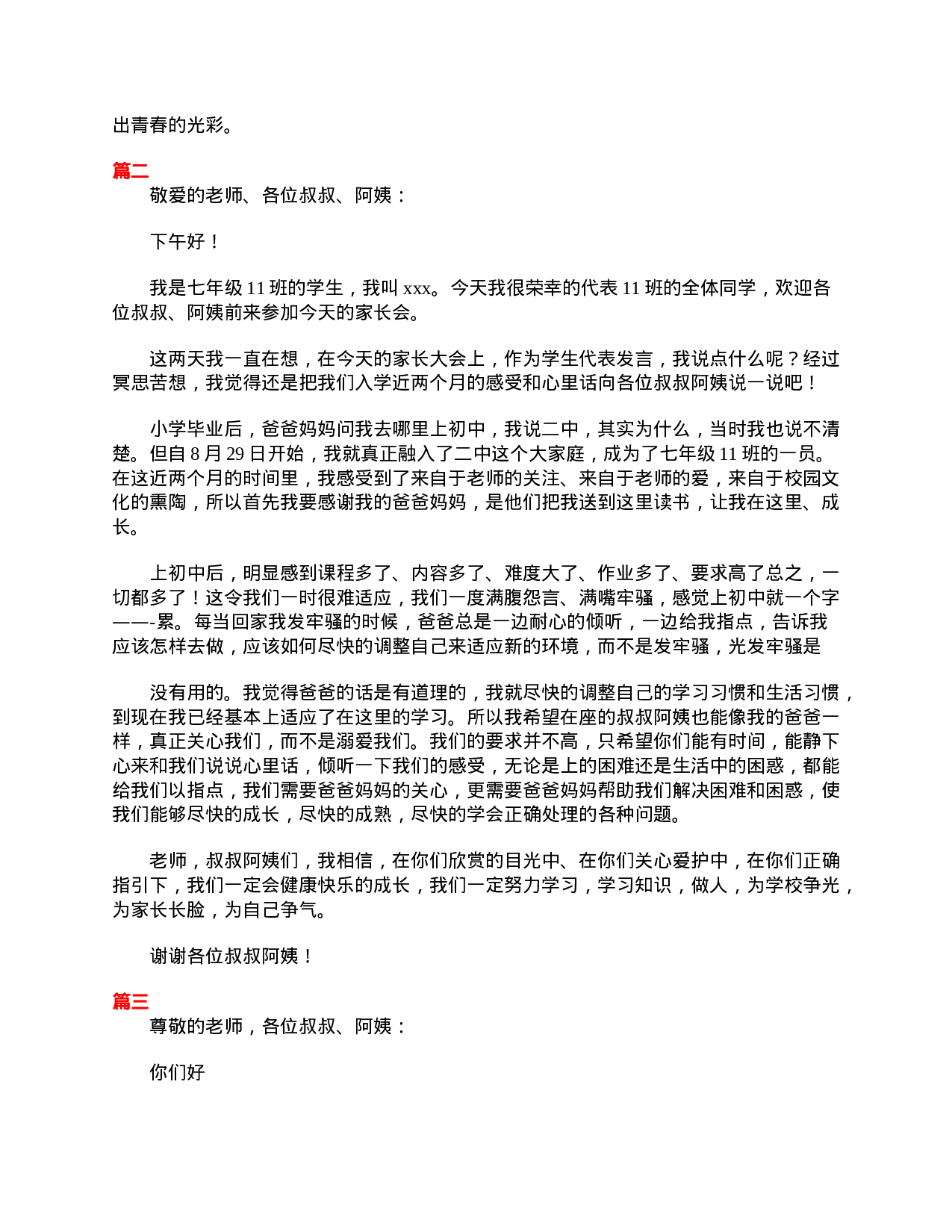 初一学生家长会发言稿三篇-67450feba1a8.doc 第2页