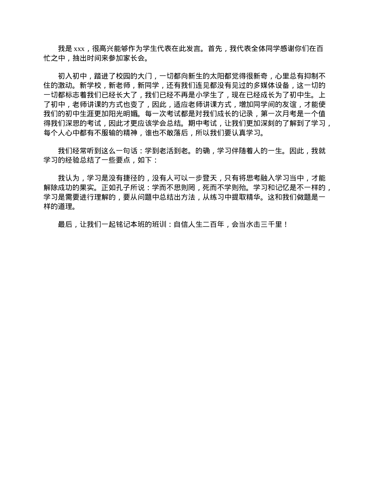 初一学生家长会发言稿三篇-67450feba1a8.doc 第3页