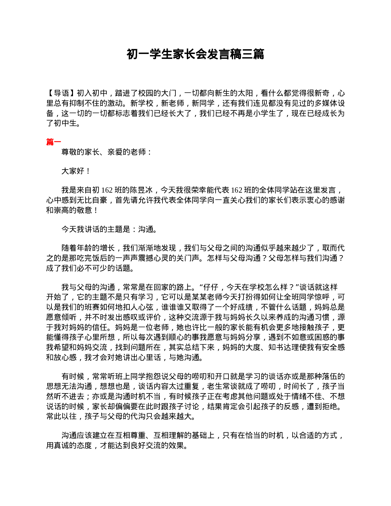 初一学生家长会发言稿三篇-386b8303462c.doc 第1页