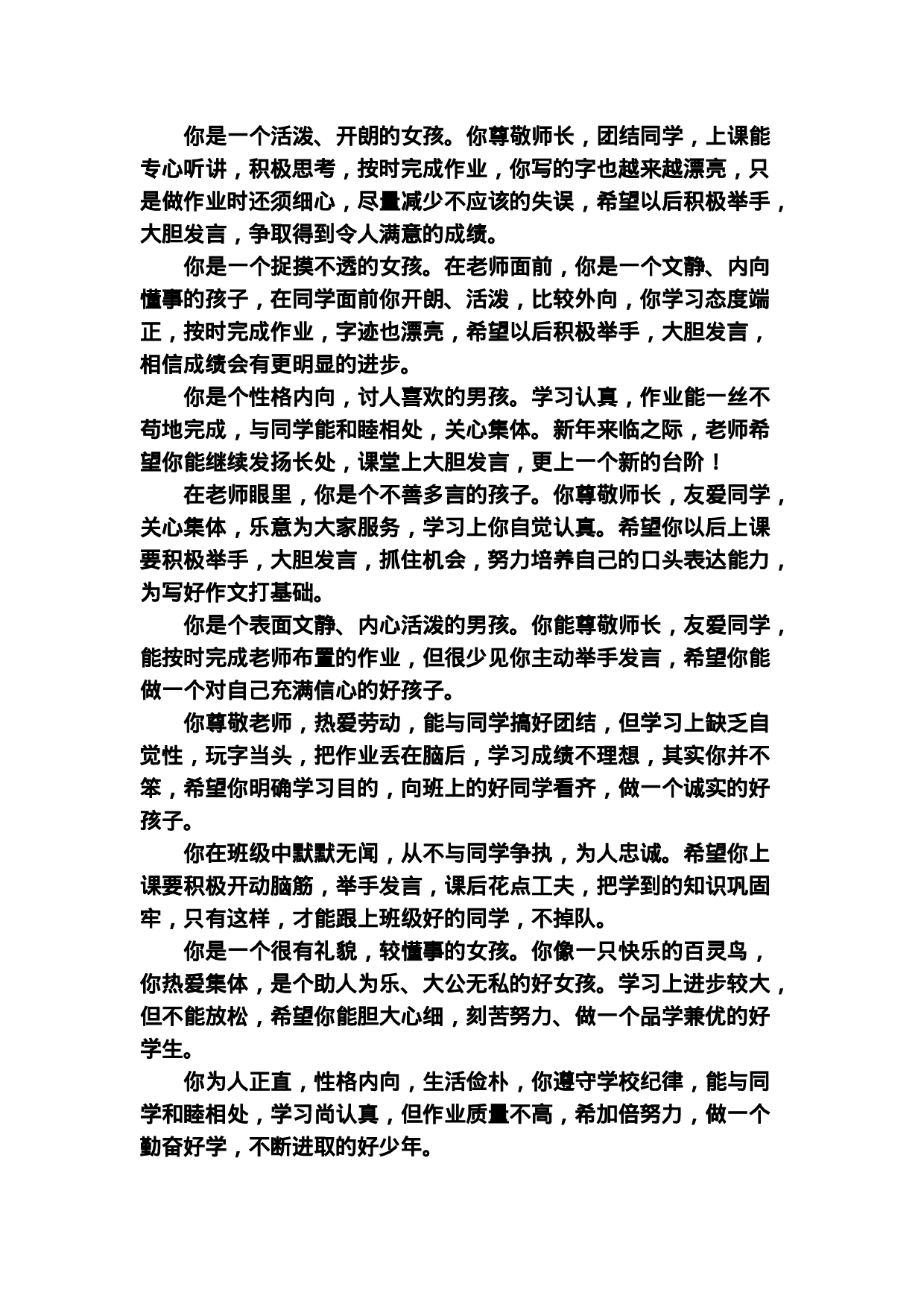 按性格评语-3da07592ff8e.doc 第2页