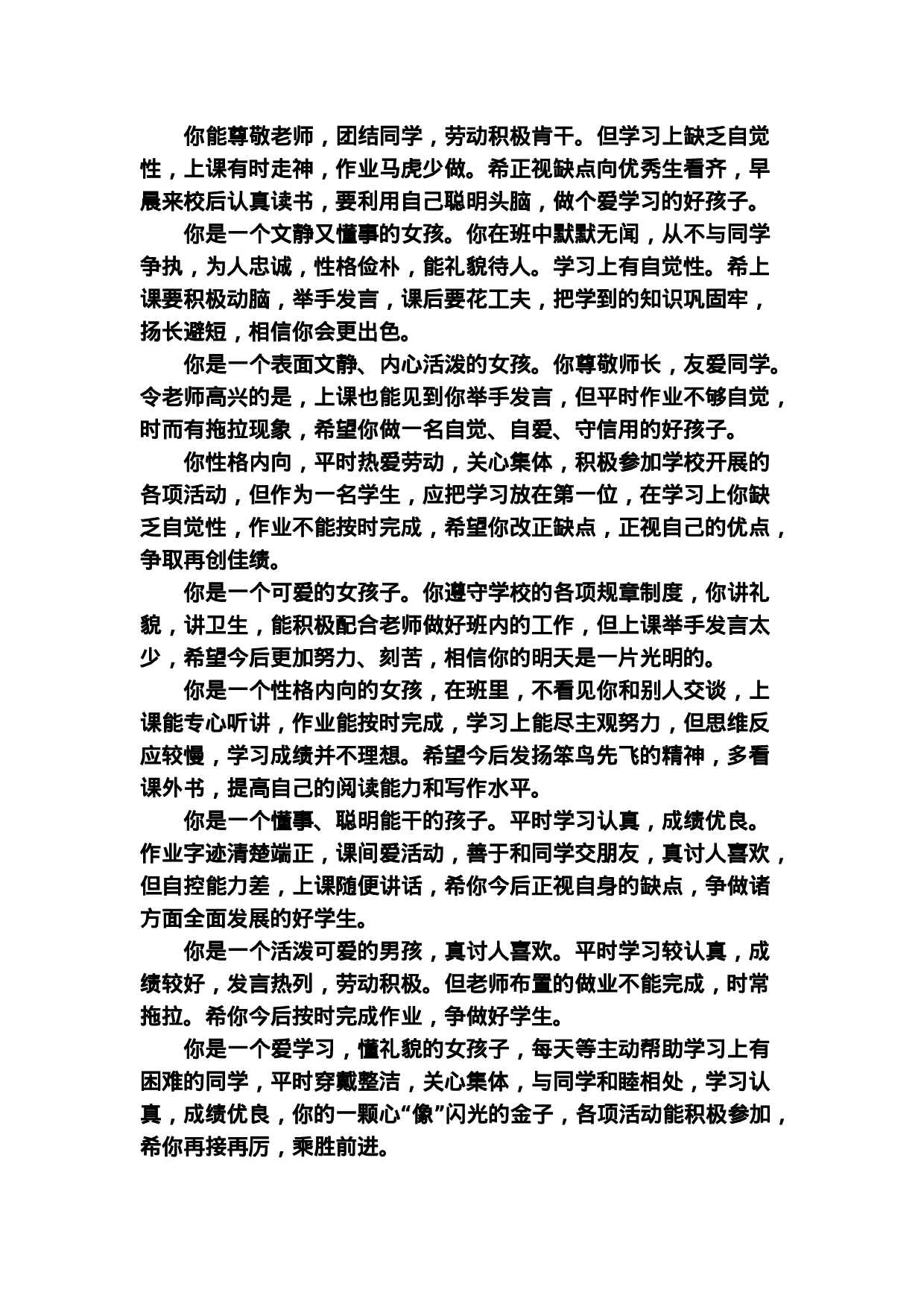 按性格评语-3da07592ff8e.doc 第3页