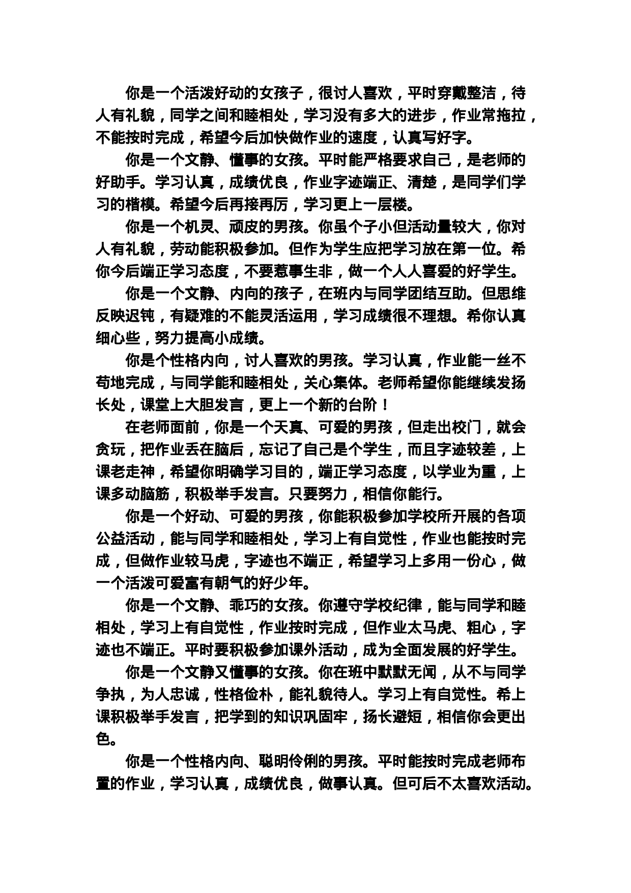 按性格评语-3da07592ff8e.doc 第4页