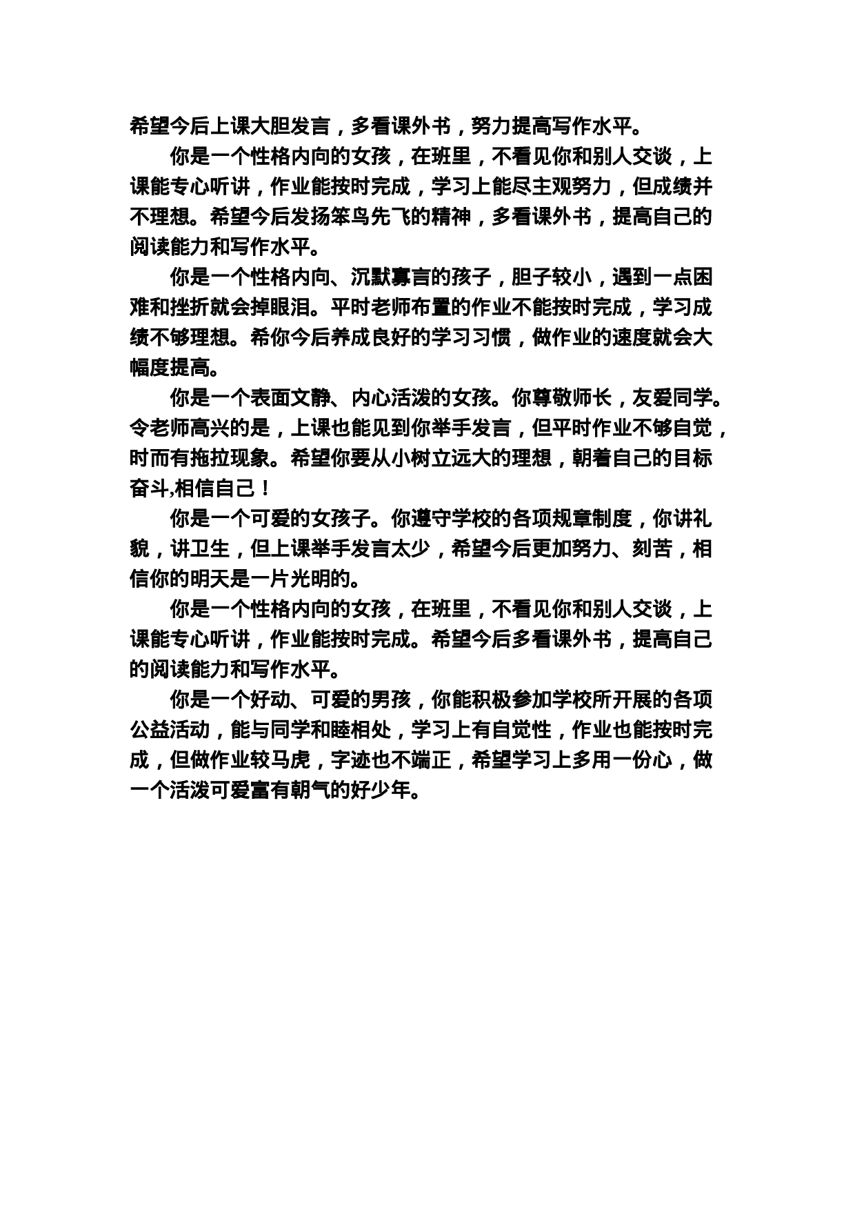 按性格评语-3da07592ff8e.doc 第5页