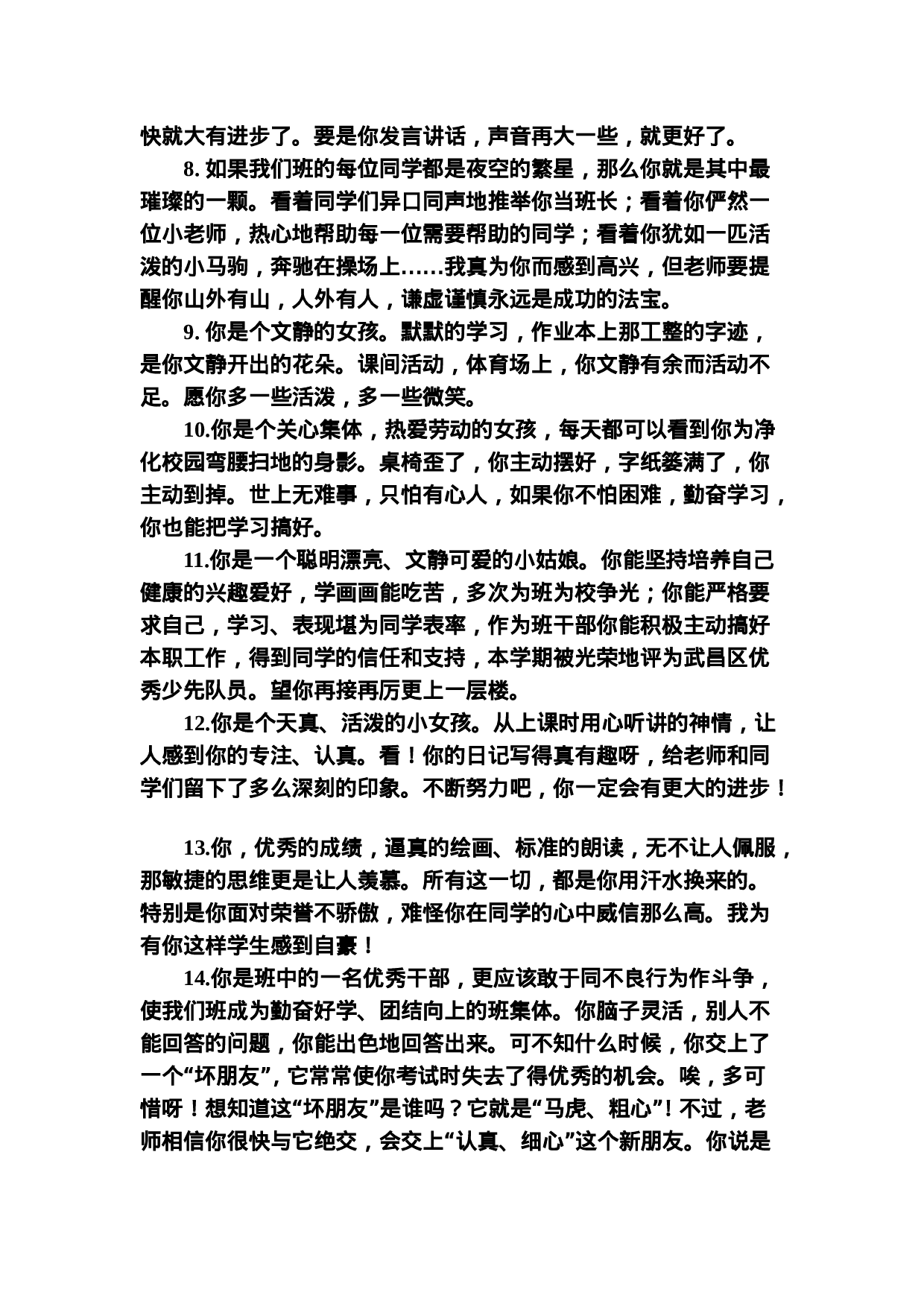 按特长评语-fd940199dafa.doc 第2页