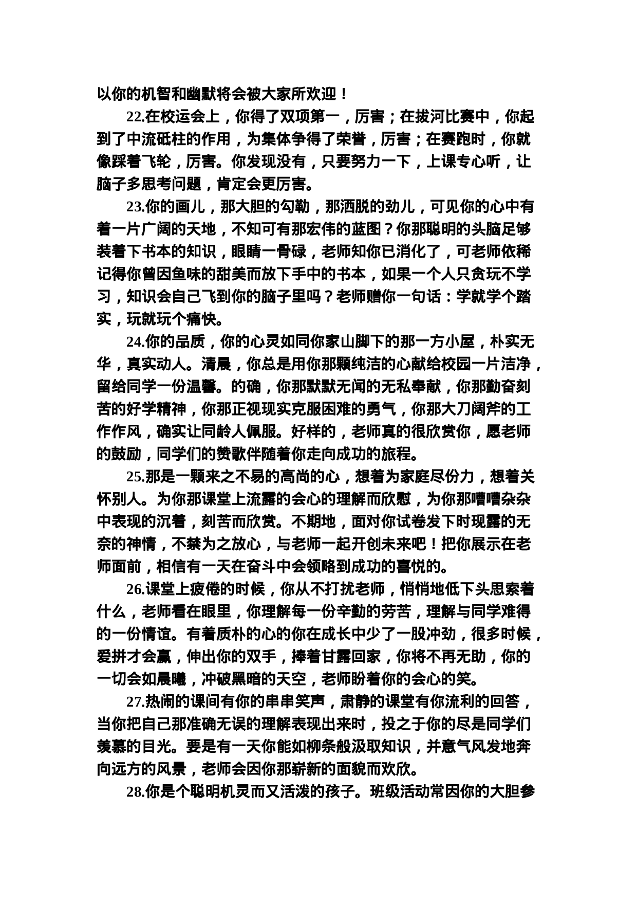 按特长评语-fd940199dafa.doc 第4页