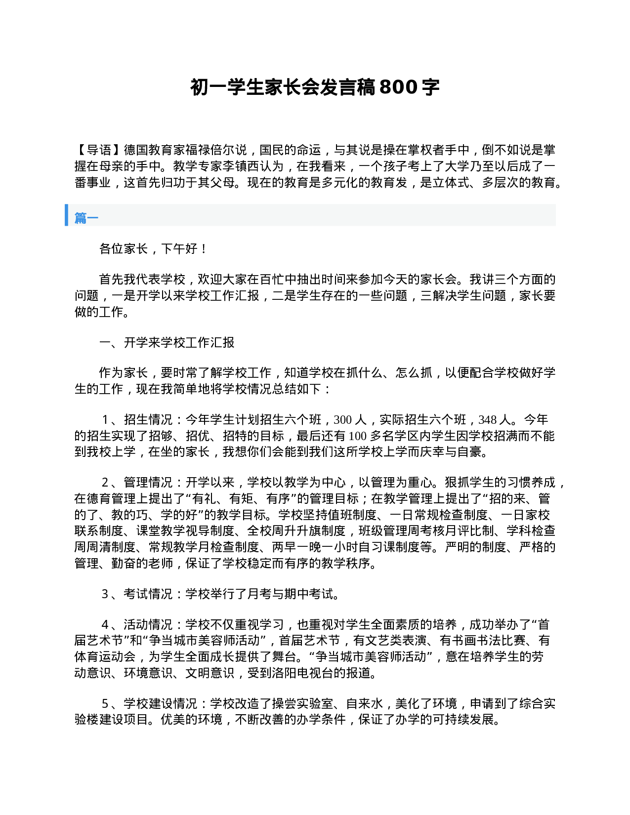 初一学生家长会发言稿800字-c5359307cf28.doc 第1页