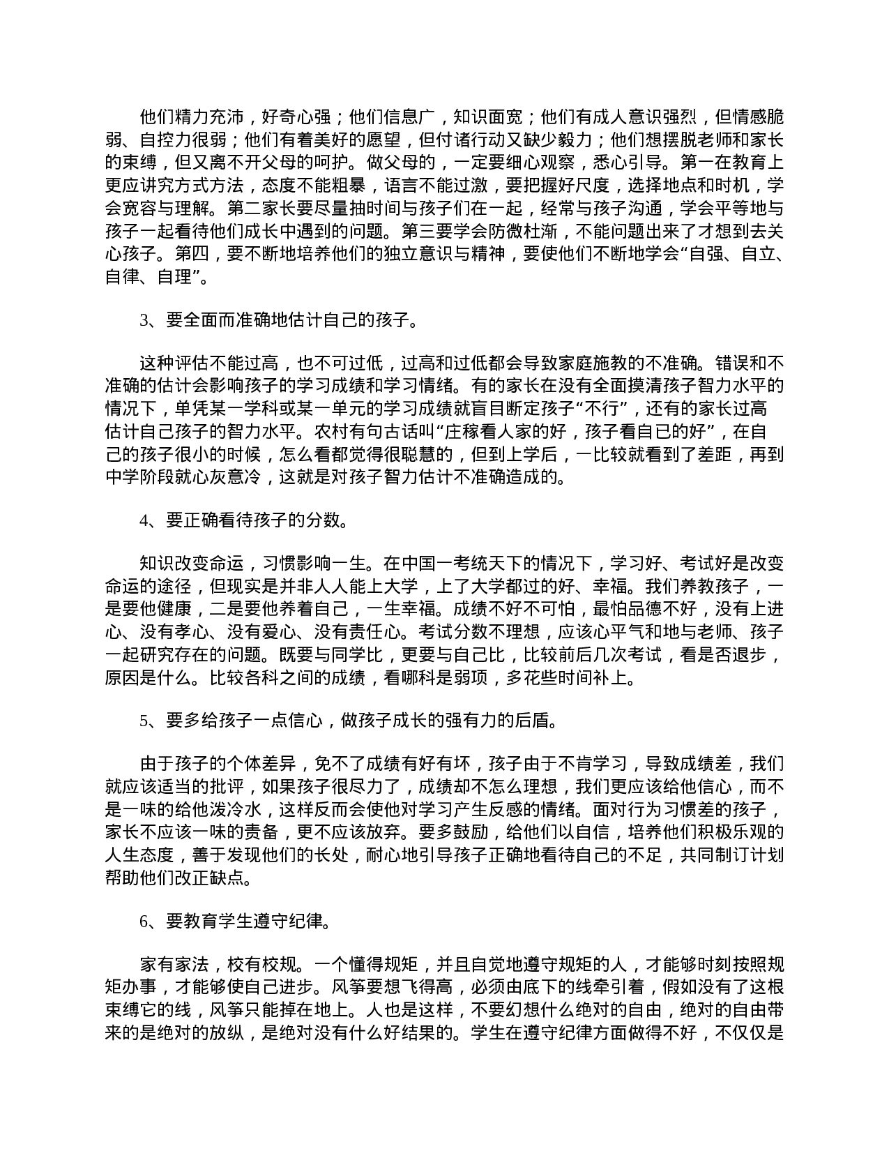 初一学生家长会发言稿800字-c5359307cf28.doc 第3页