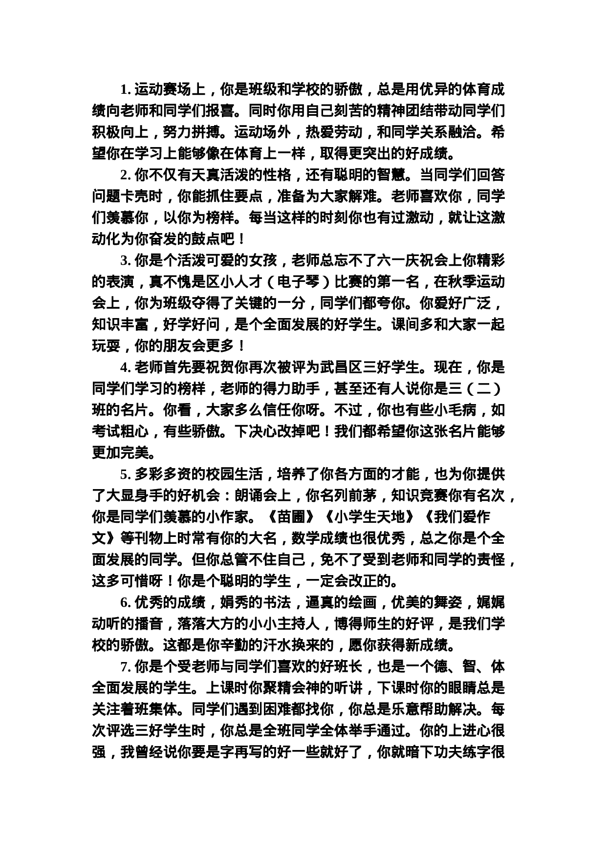 按特长评语-e4d8a9492b0c.doc 第1页