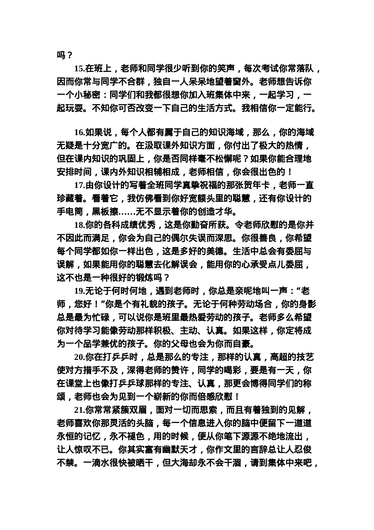 按特长评语-e4d8a9492b0c.doc 第3页