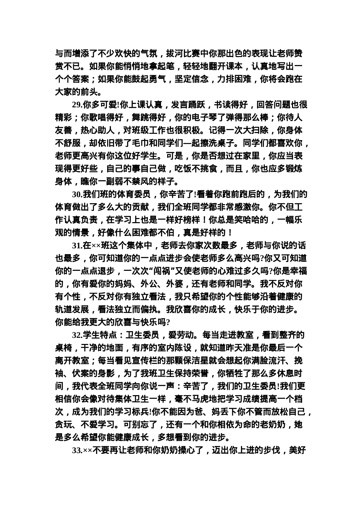 按特长评语-e4d8a9492b0c.doc 第5页