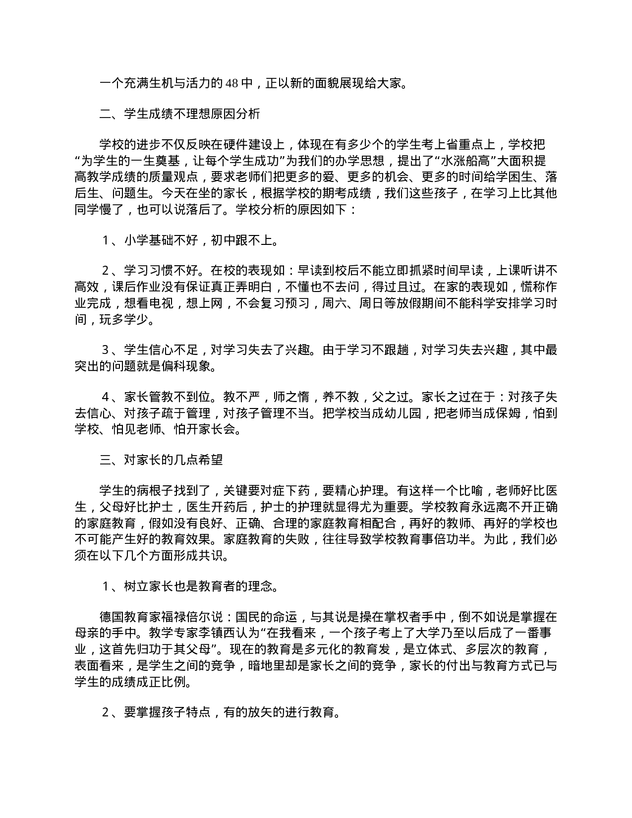 初一学生家长会发言稿800字.doc 第2页