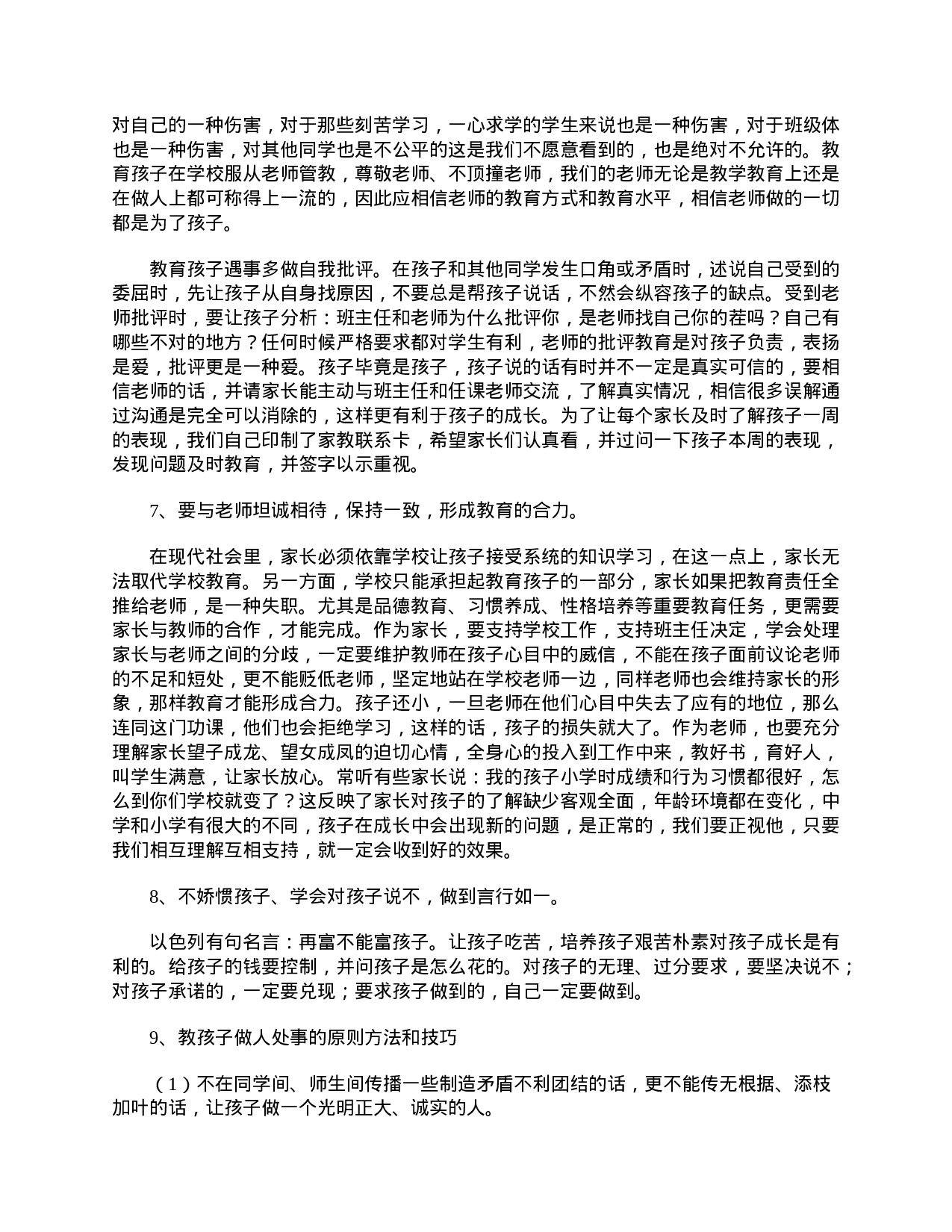 初一学生家长会发言稿800字.doc 第4页