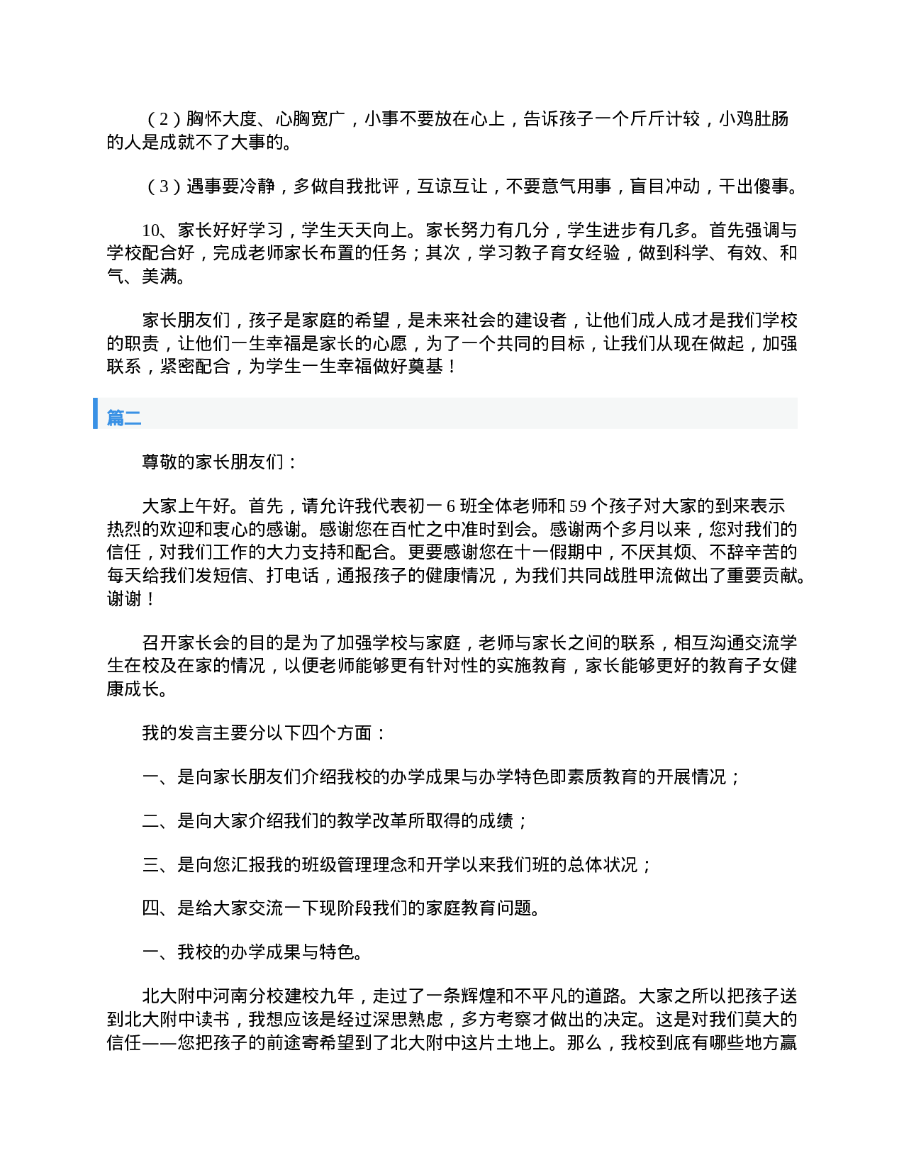 初一学生家长会发言稿800字.doc 第5页