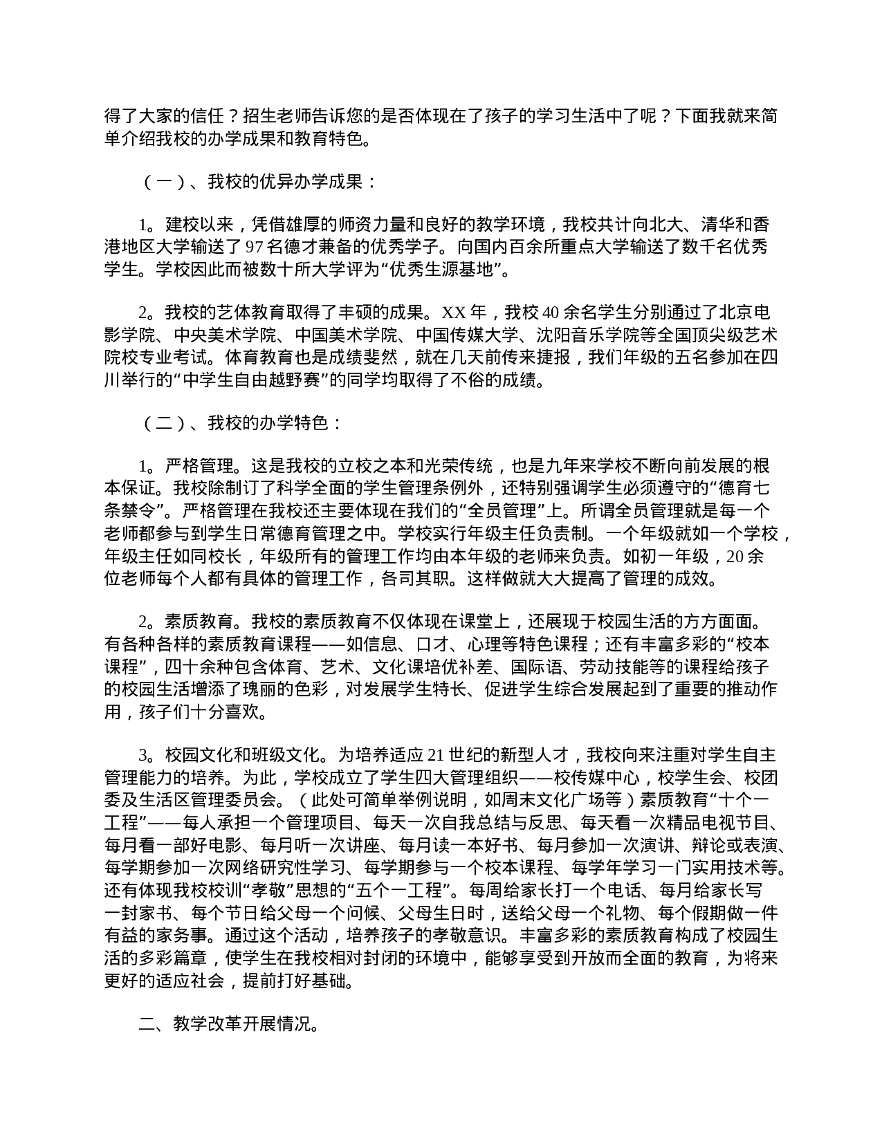 初一学生家长会发言稿800字.doc 第6页