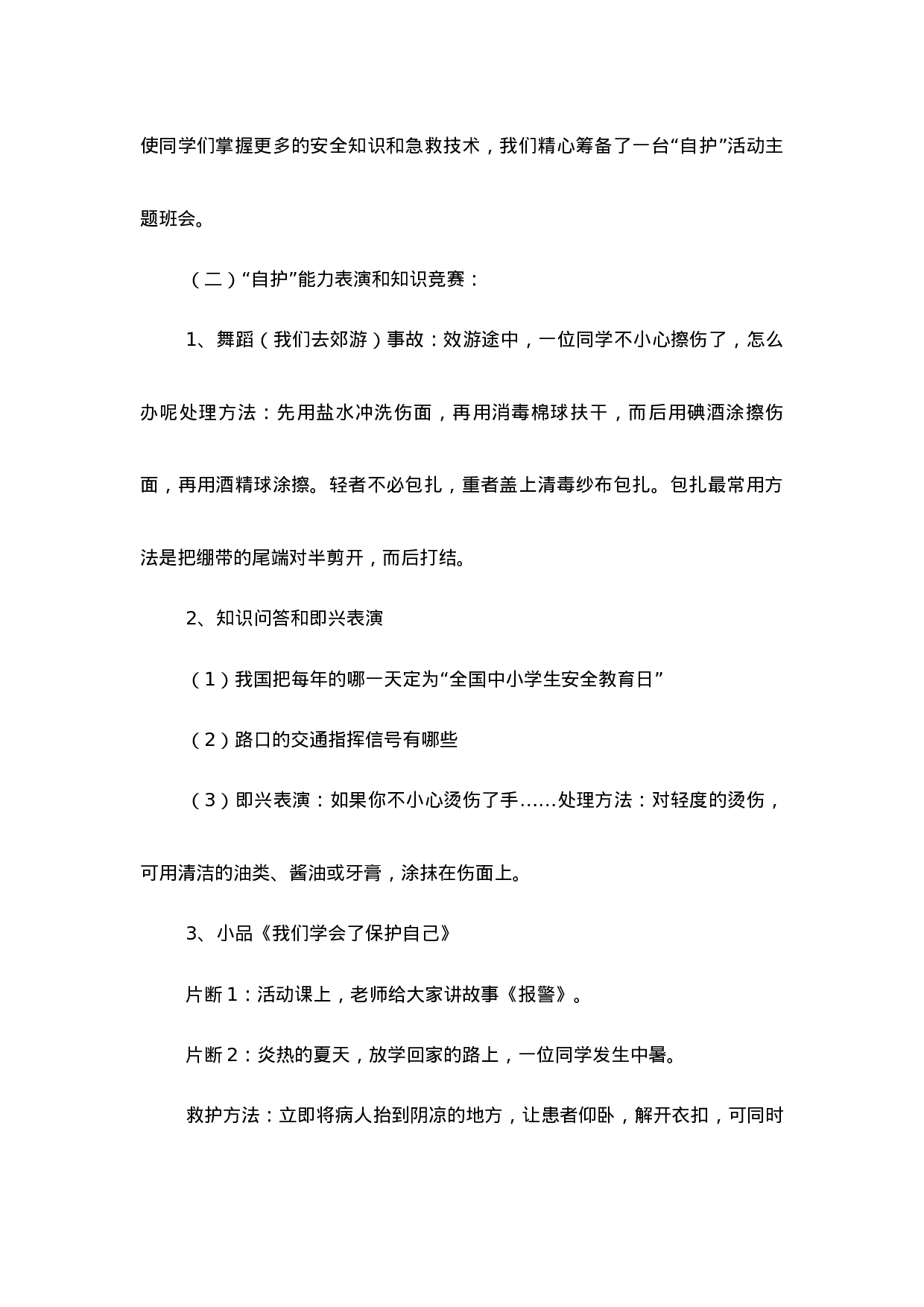 安全系着你我他-9f27b931b455.docx 第2页