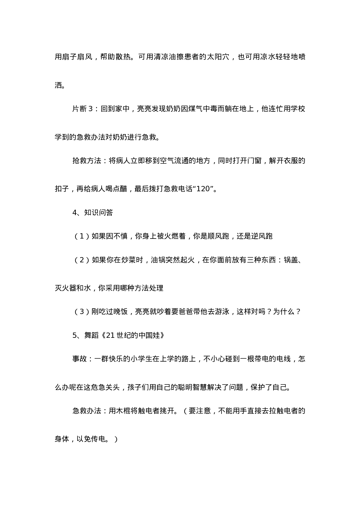 安全系着你我他-9f27b931b455.docx 第3页