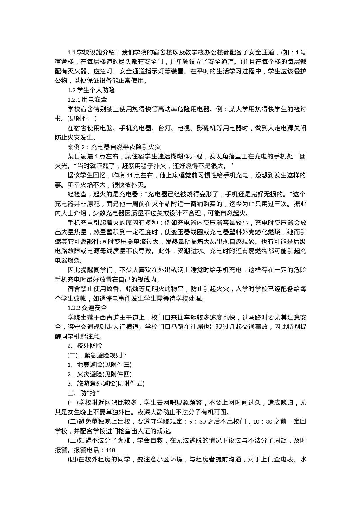 安全教育主题班会-cc31cb81f126.doc 第2页