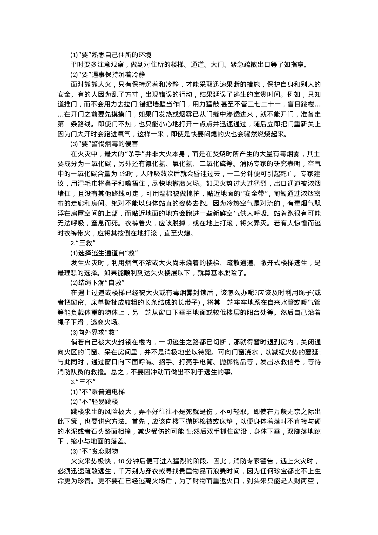 安全教育主题班会-cc31cb81f126.doc 第5页