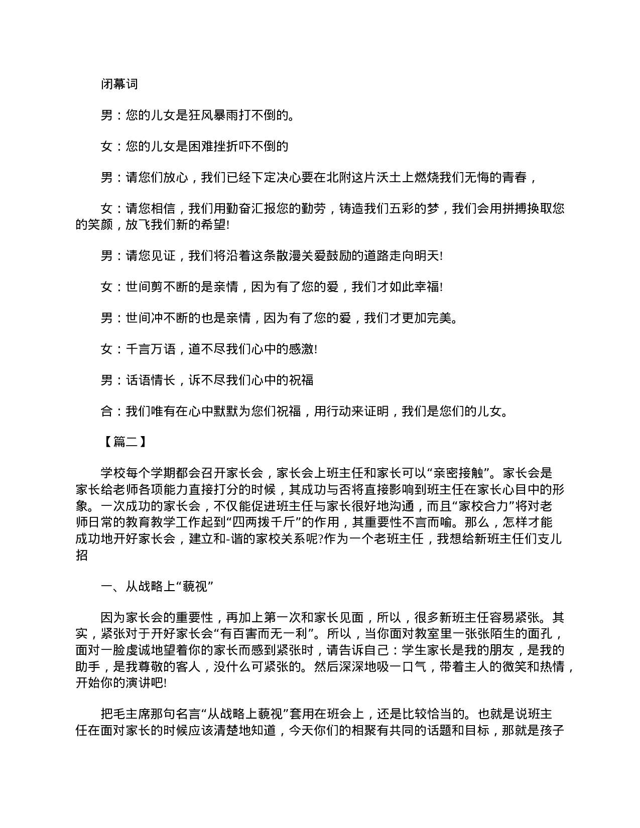 初一新生家长会主持词结束语-348372c38385.doc 第2页