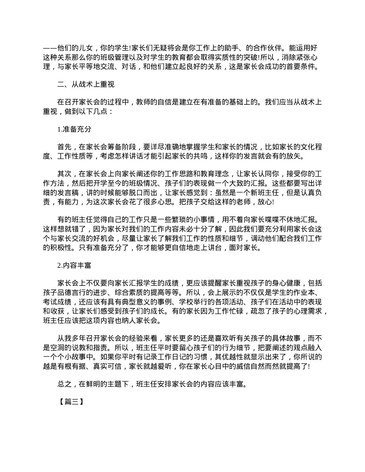 初一新生家长会主持词结束语-348372c38385.doc 第3页