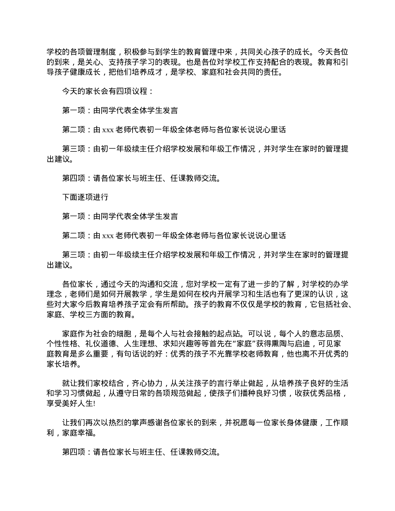 初一新生家长会主持词结束语-348372c38385.doc 第5页