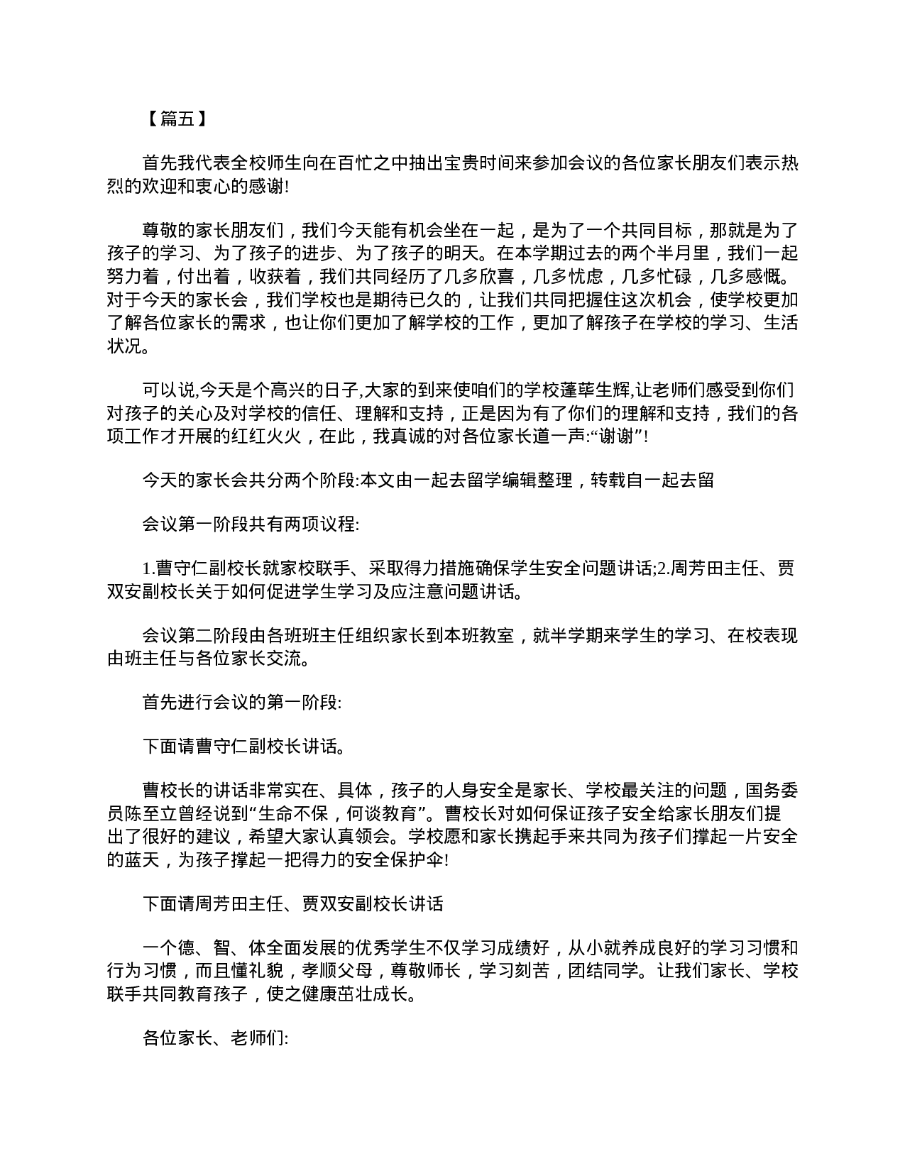 初一新生家长会主持词结束语-348372c38385.doc 第6页