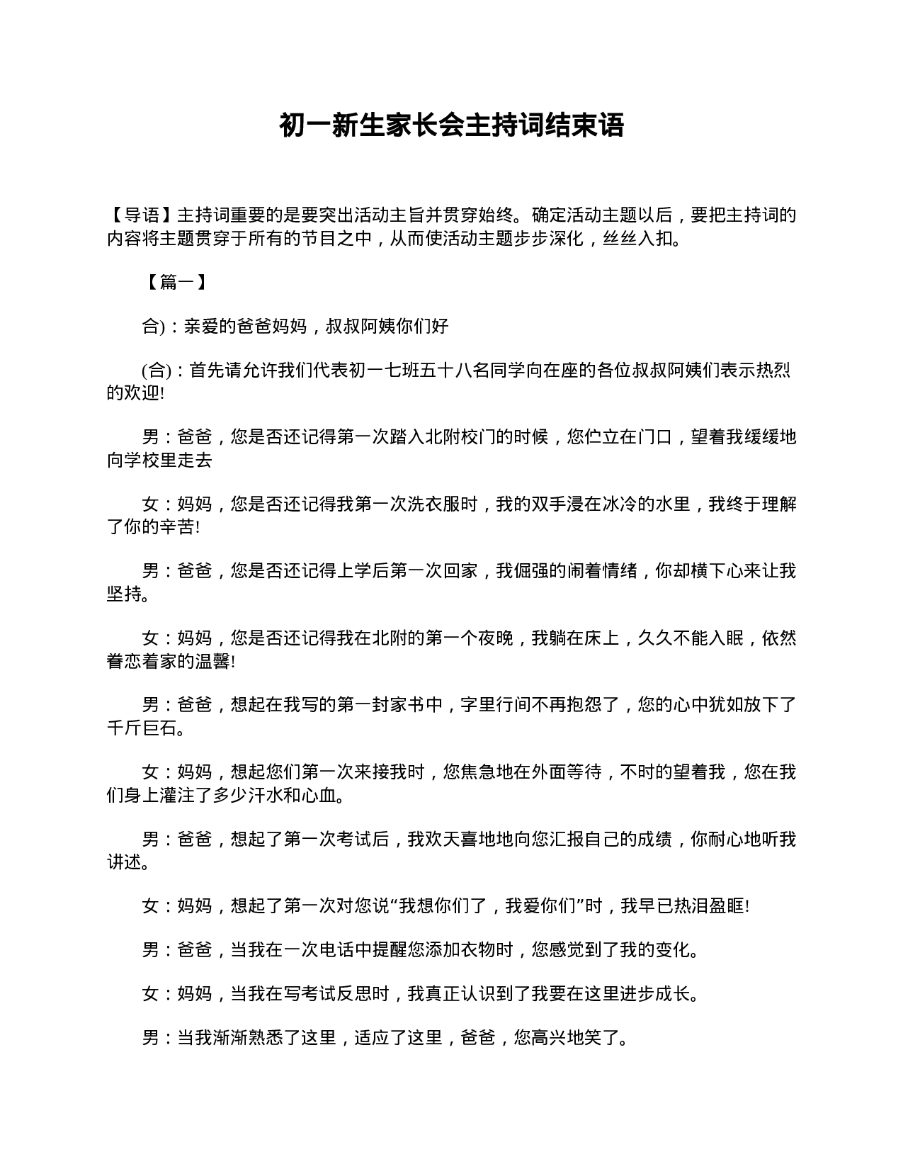 初一新生家长会主持词结束语-6b6602c14367.doc 第1页