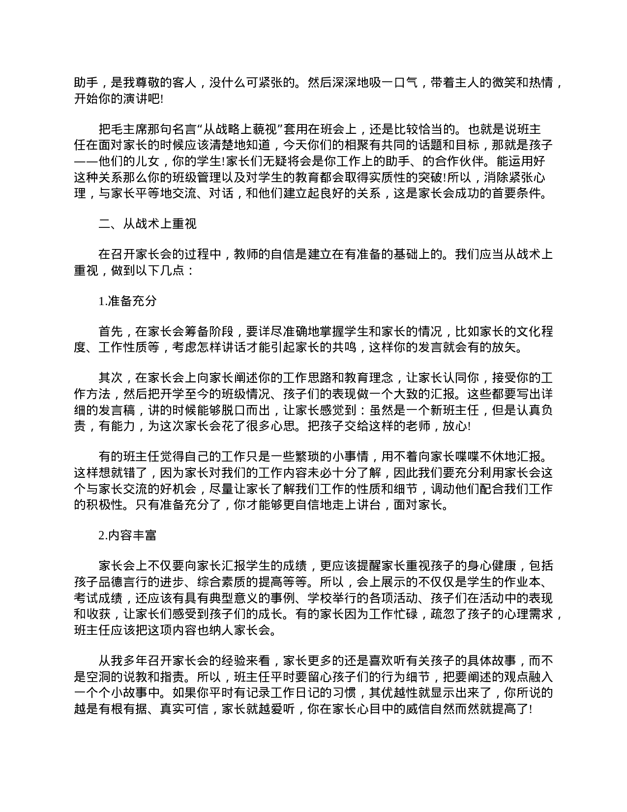 初一新生家长会主持词结束语-6b6602c14367.doc 第3页