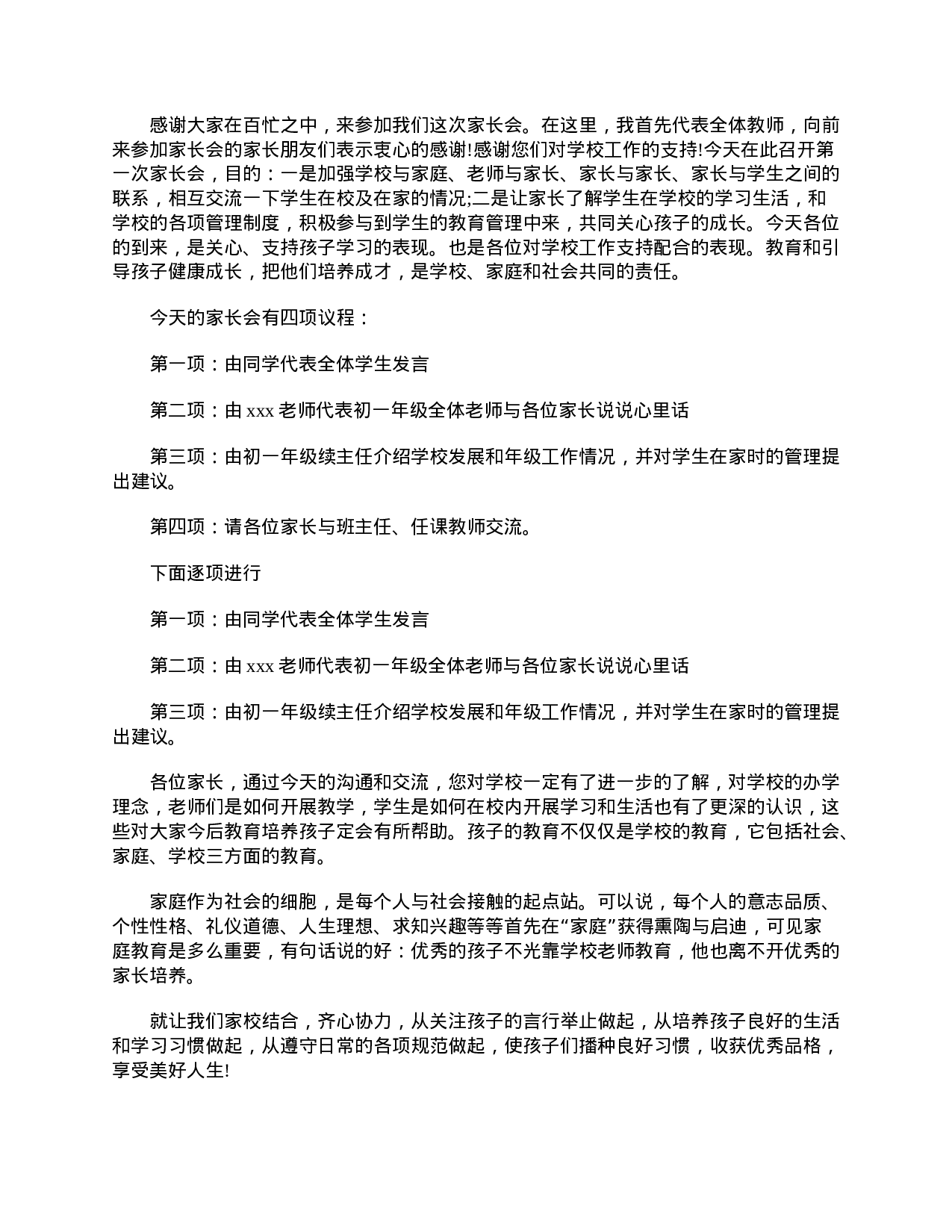 初一新生家长会主持词结束语-6b6602c14367.doc 第5页