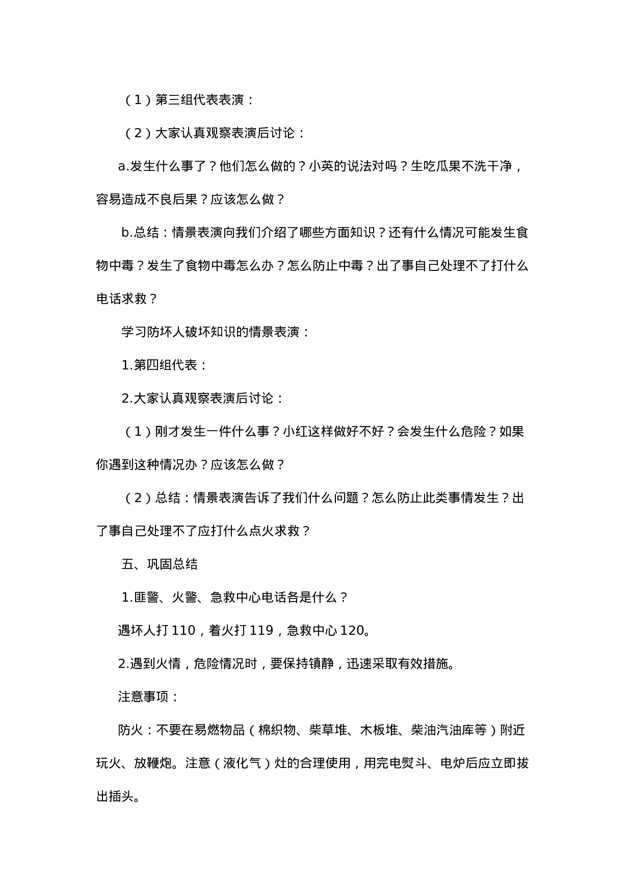 安全教育主题班会2.docx 第2页