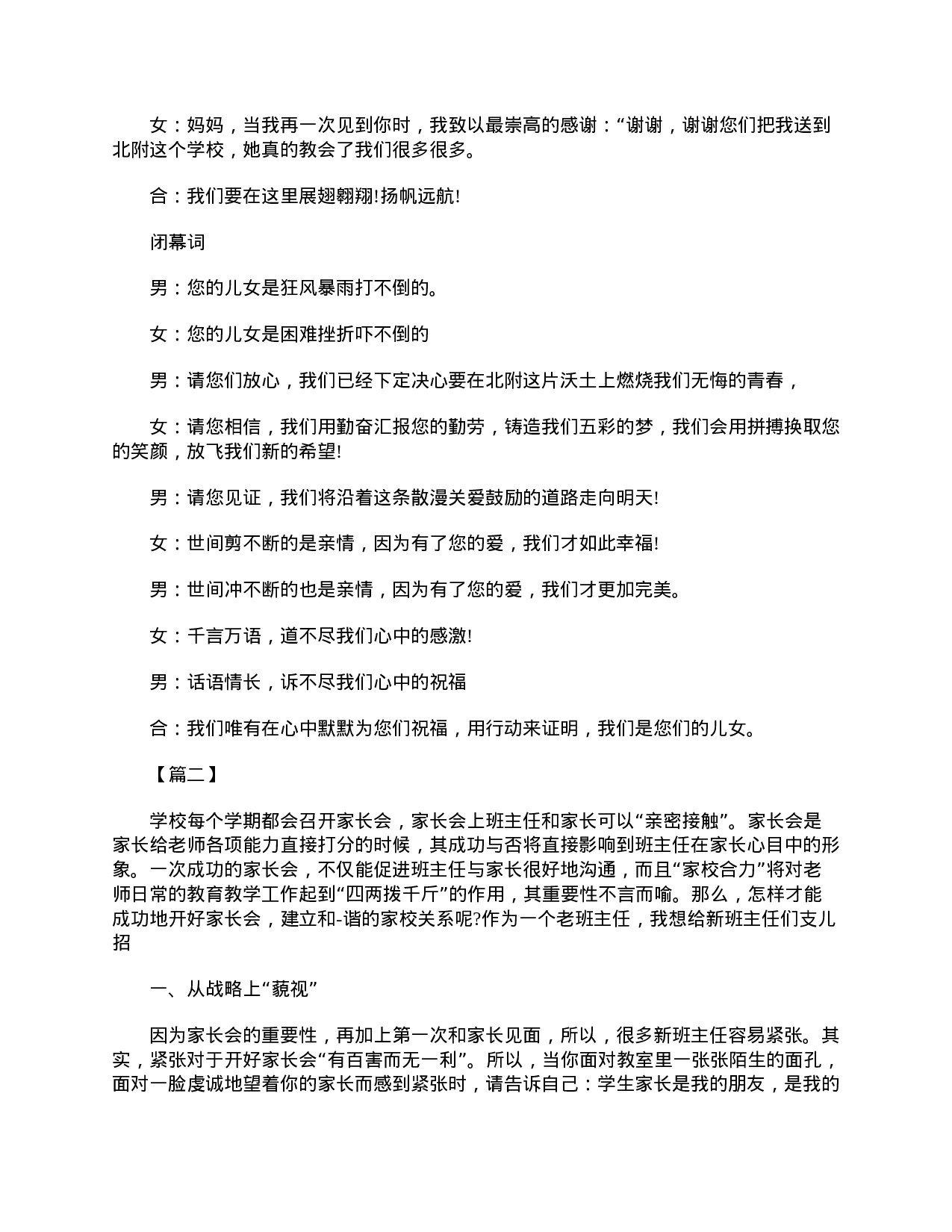 初一新生家长会主持词结束语.doc 第2页