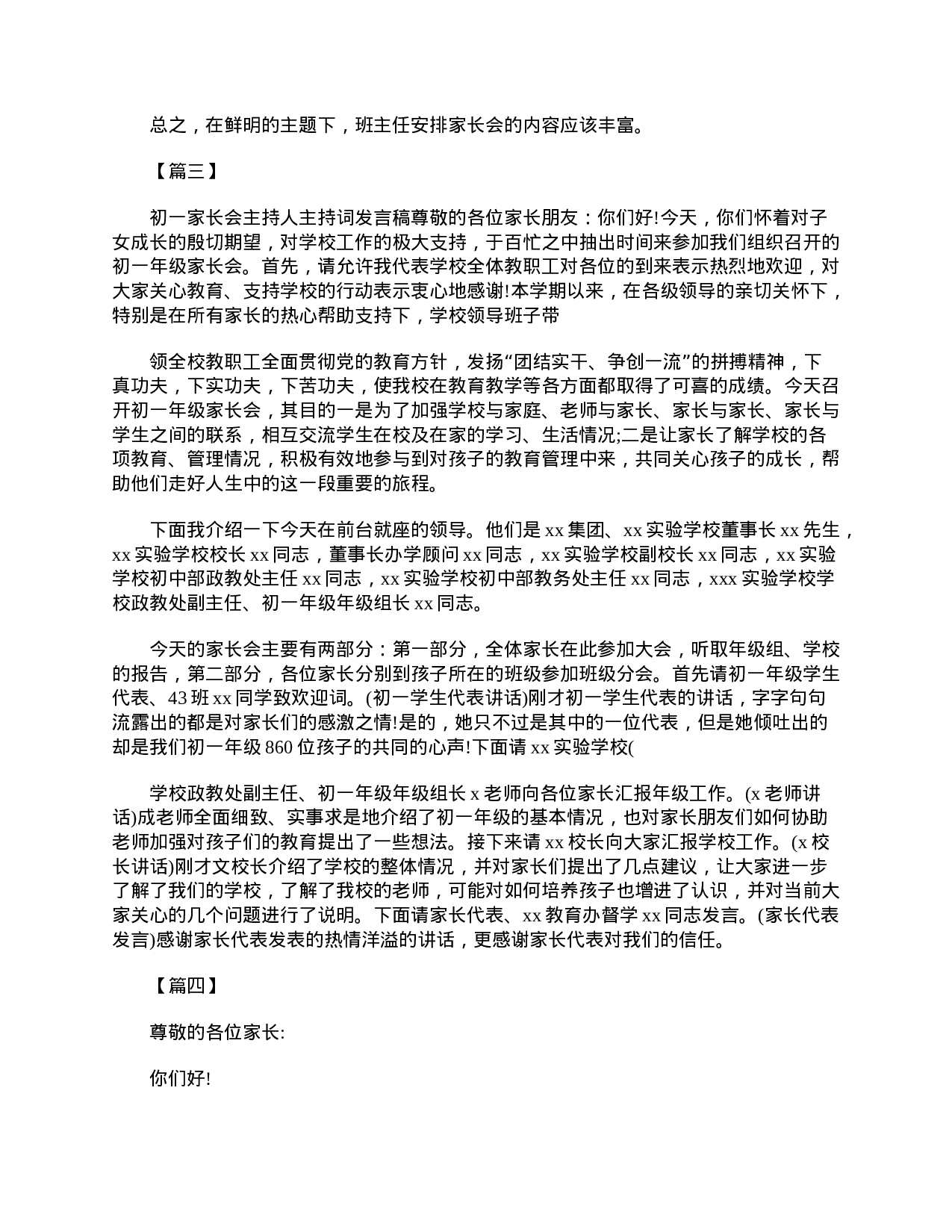 初一新生家长会主持词结束语.doc 第4页