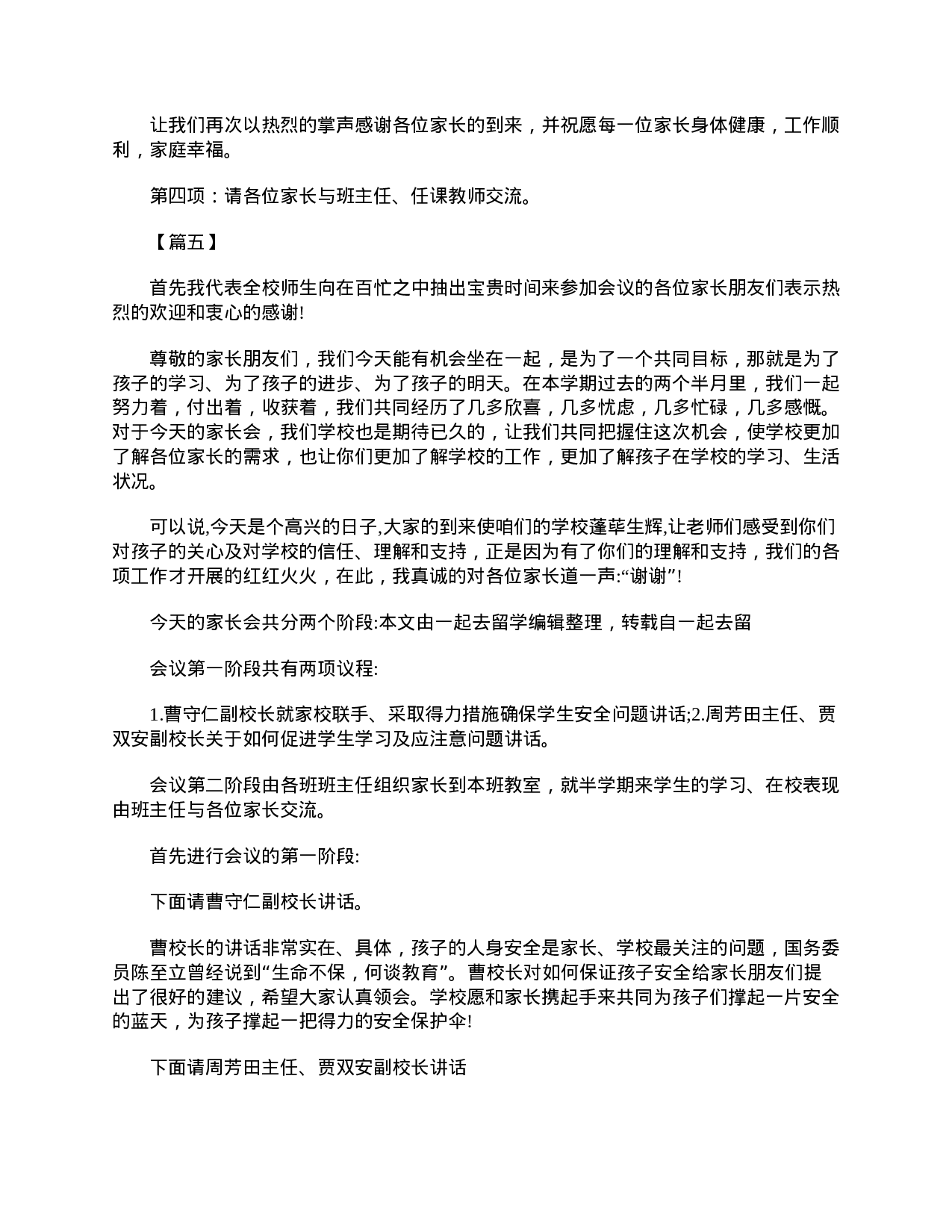 初一新生家长会主持词结束语.doc 第6页