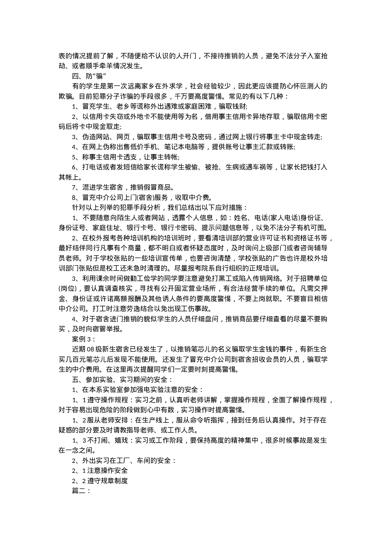 安全教育主题班会.doc 第3页